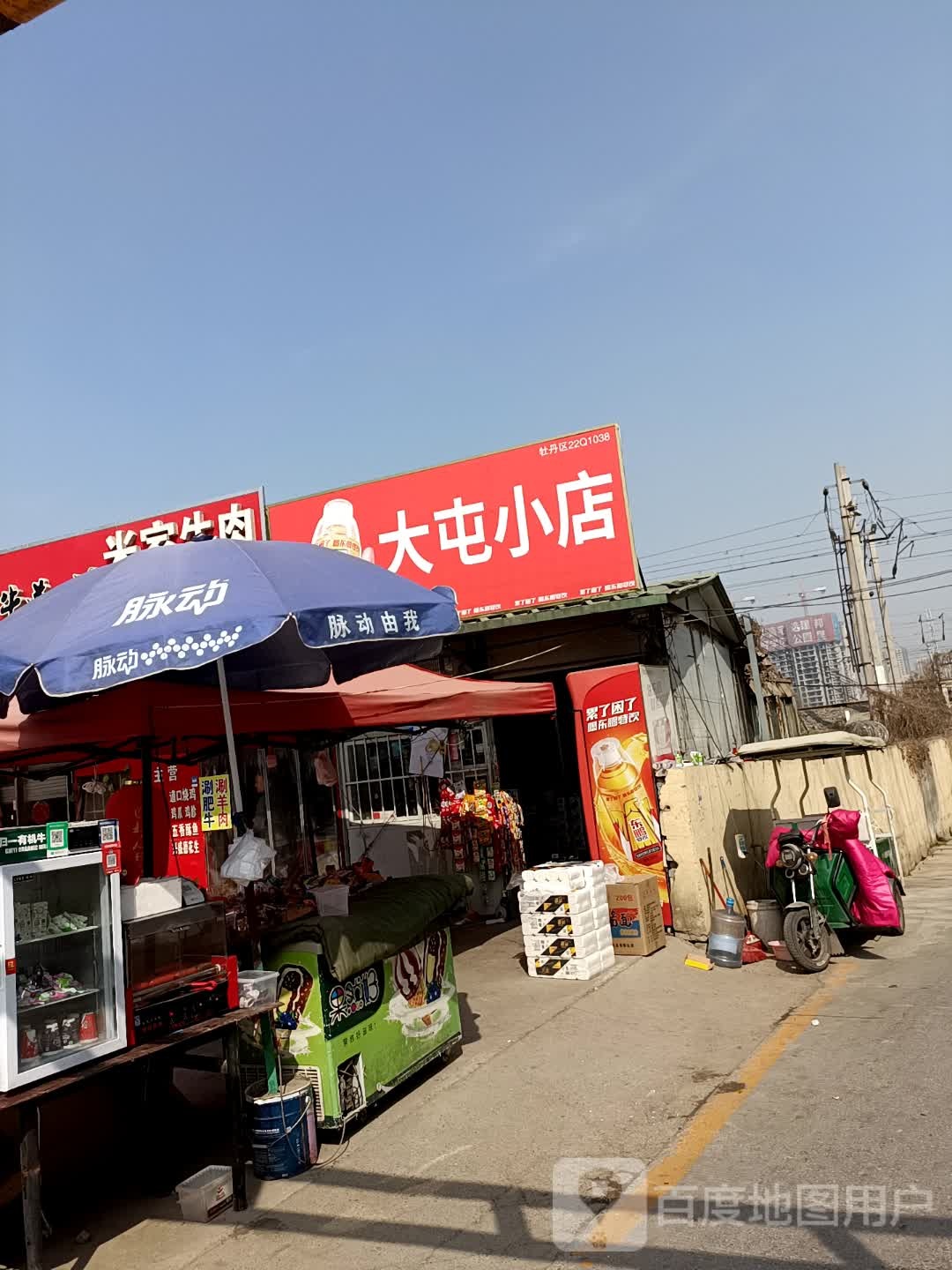 大屯小店