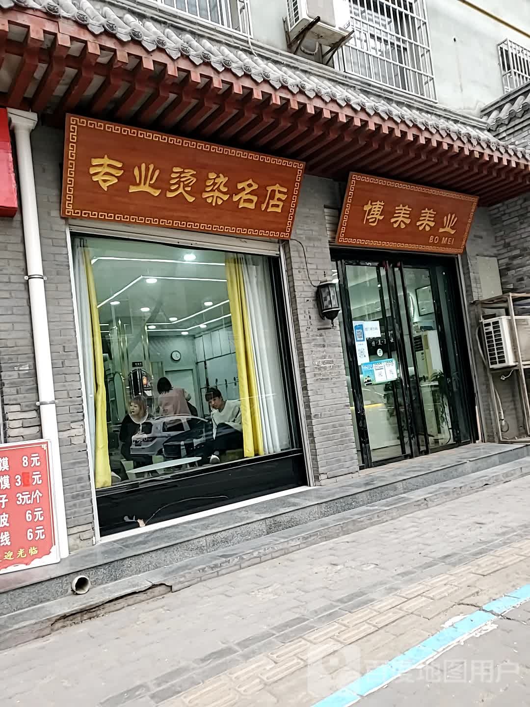 专业接烫名店