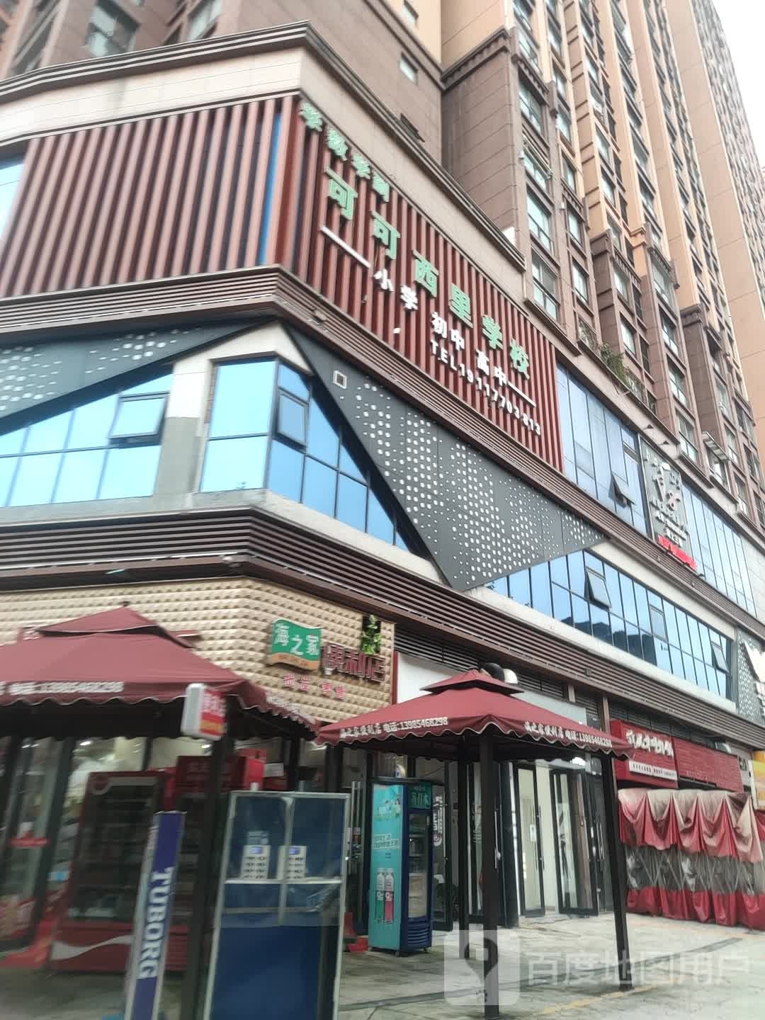 海之家便利店