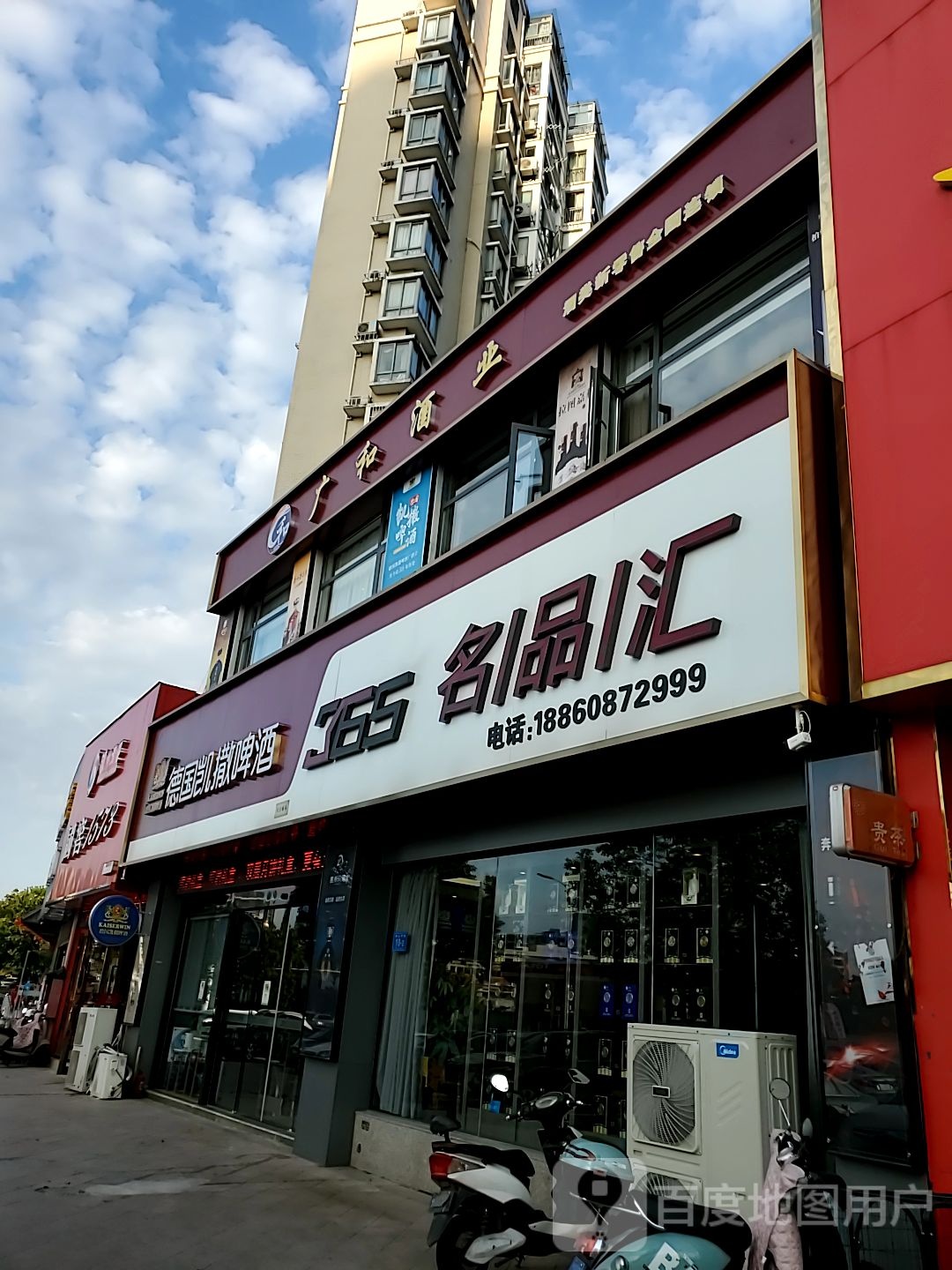 广和酒业(南山华庭店)