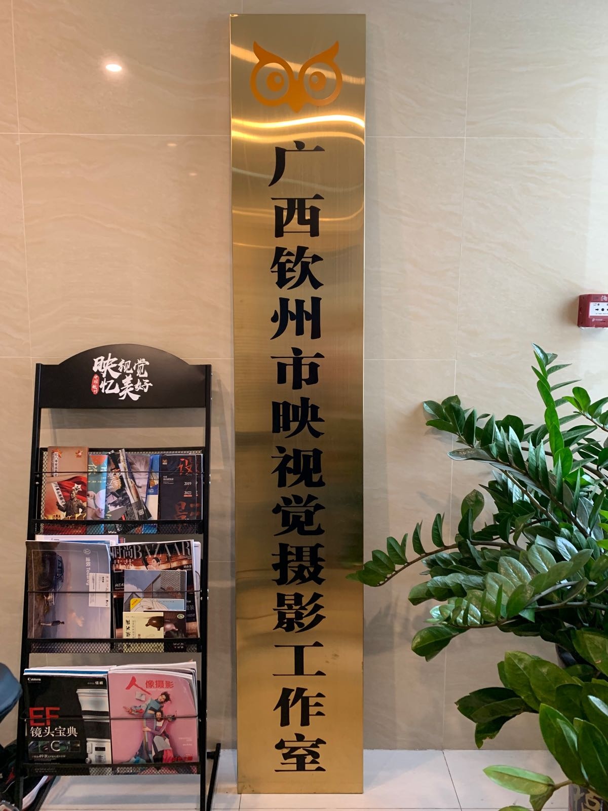 广西钦州市映视觉摄影工作室