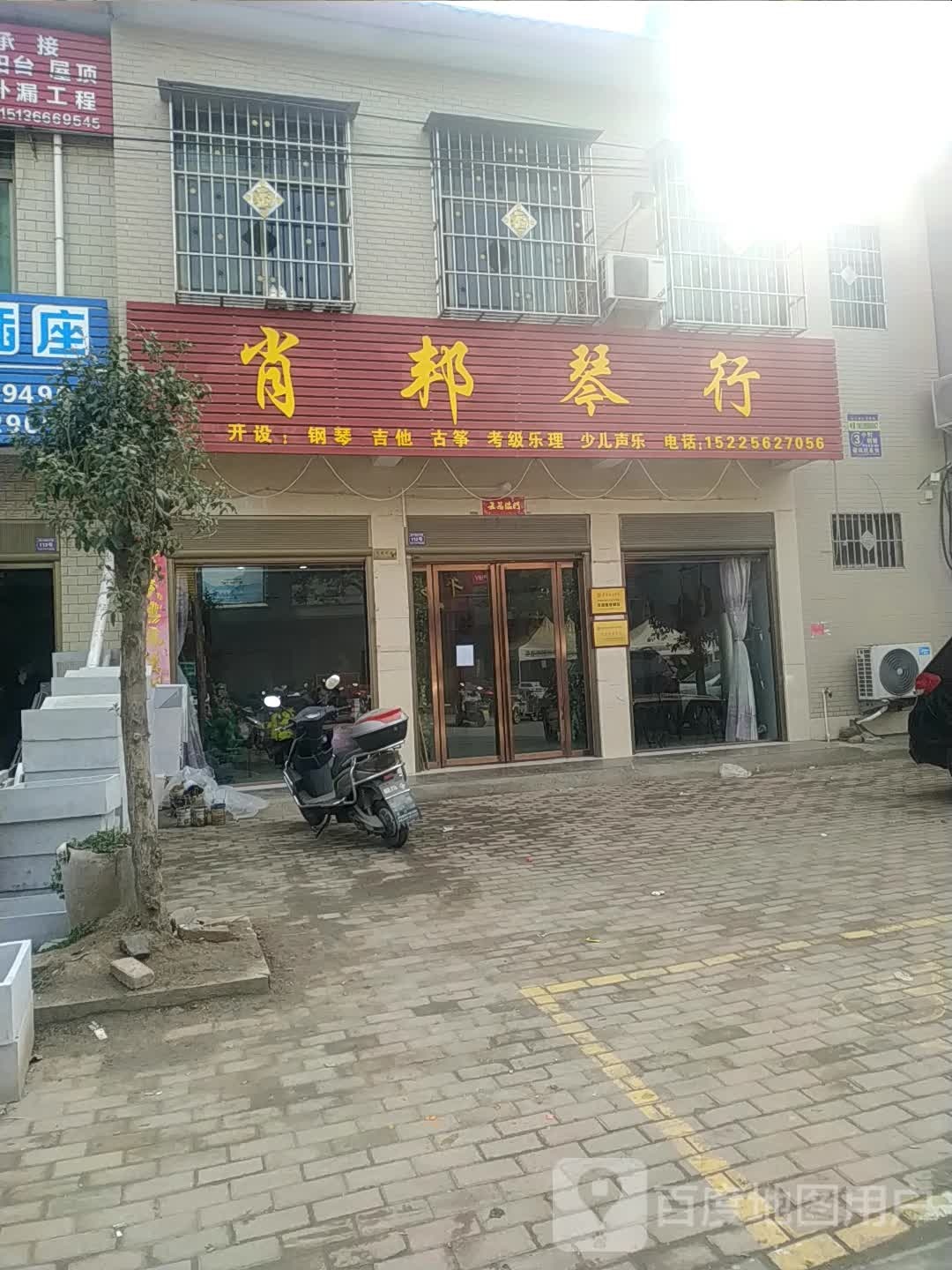 卧龙区潦河镇肖邦琴行(延年街店)