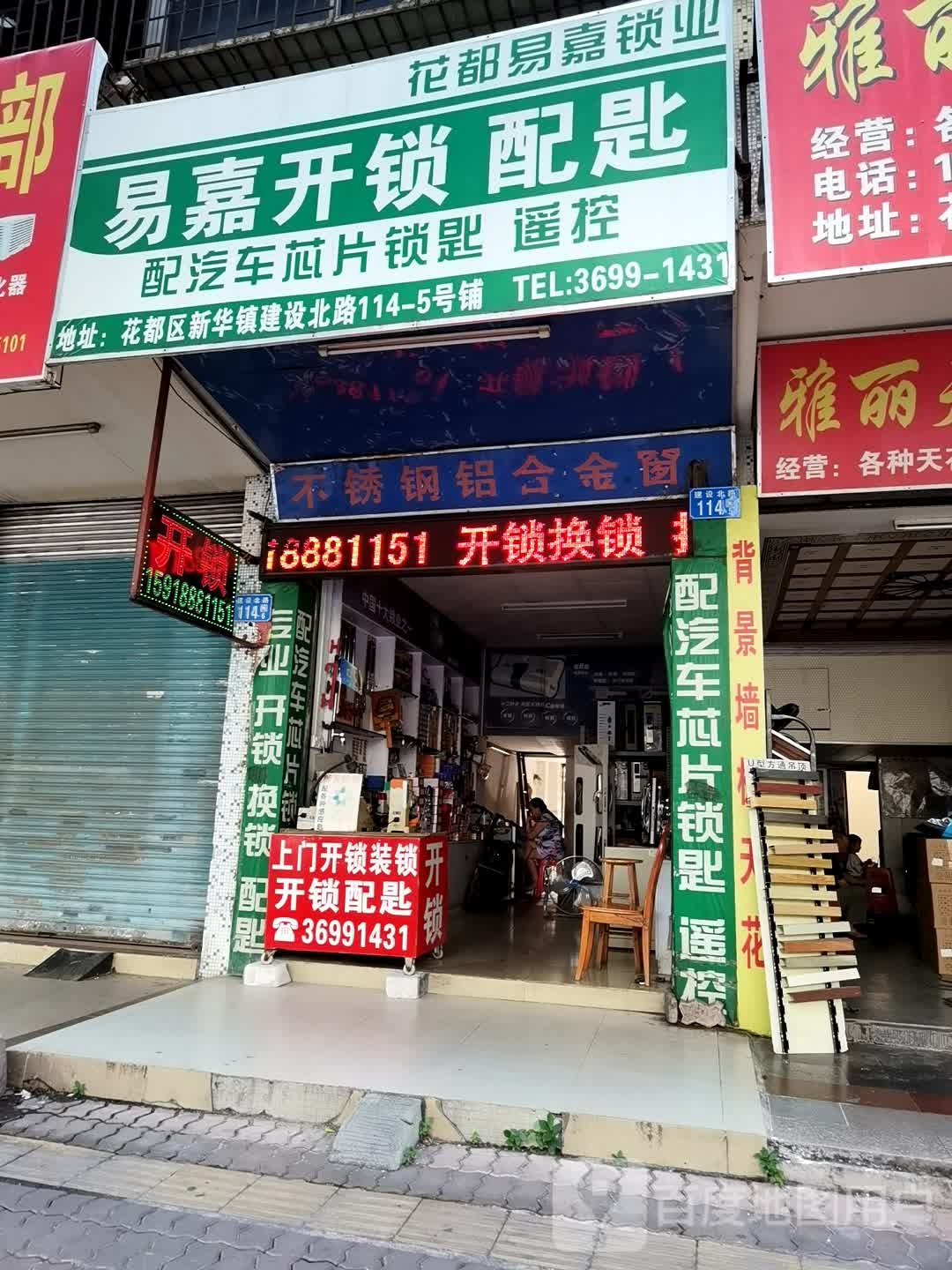 易嘉指纹锁开锁配匙