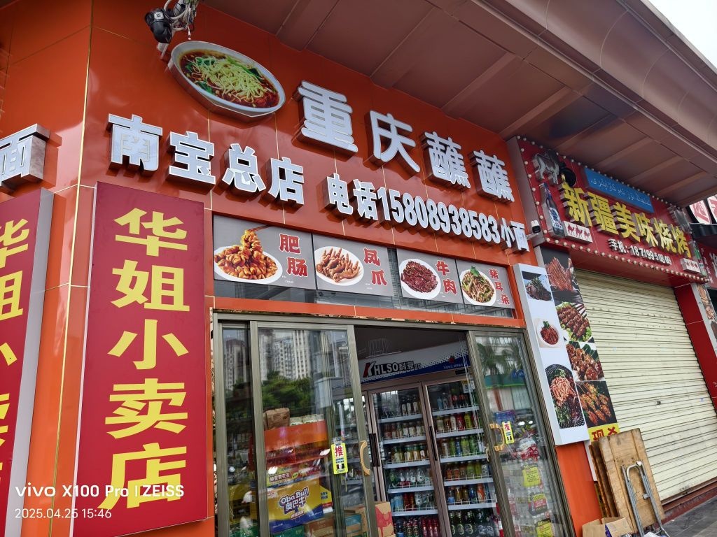 重庆蘸蘸小面(南宝总店)