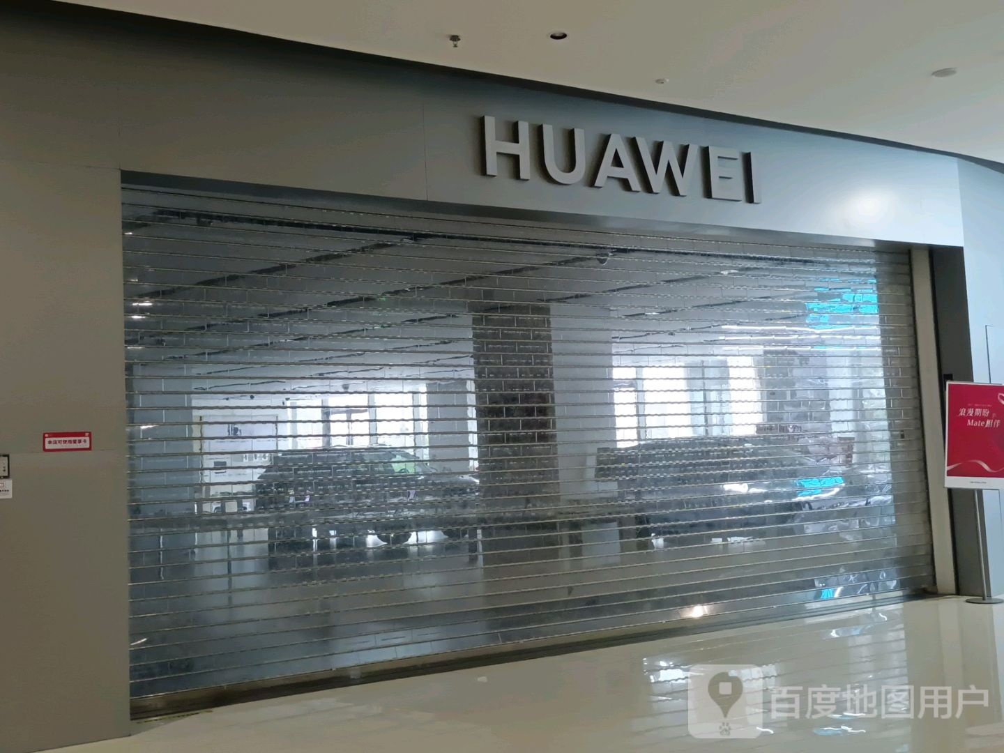 华为授权体验店(爱琴海)