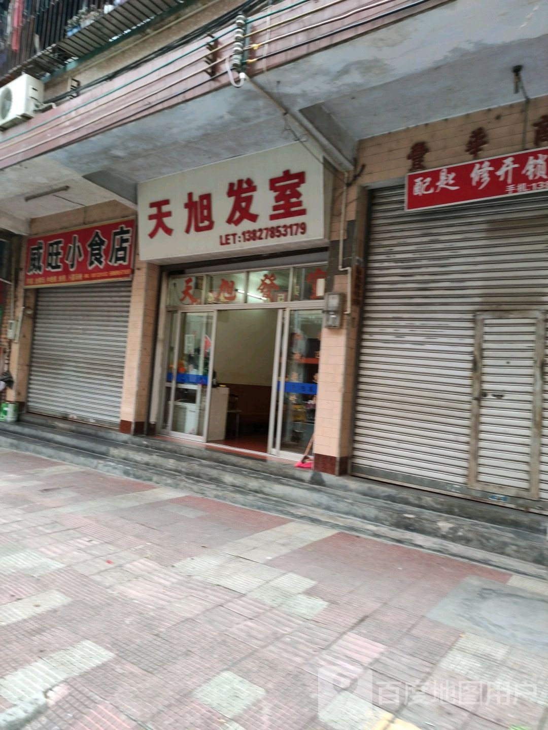 天旭苑发室
