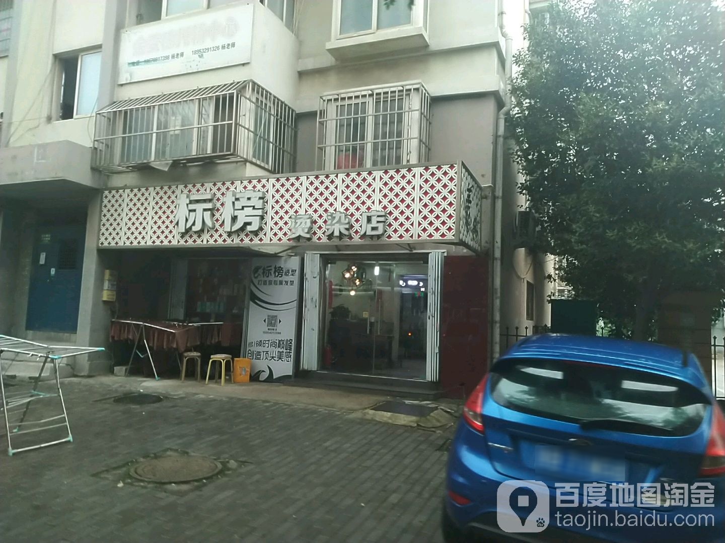 标榜烫发店(虎山路店)