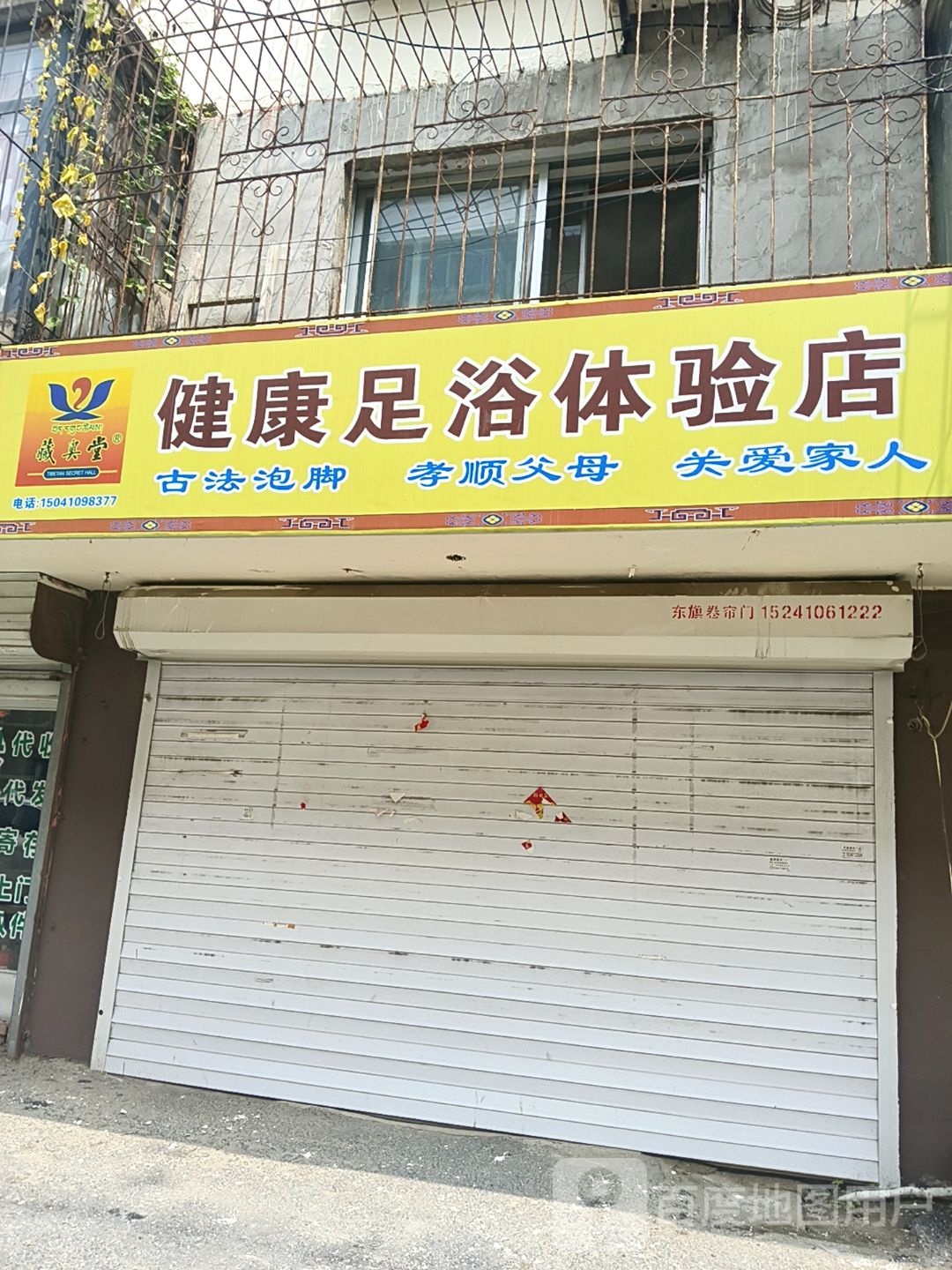 健康足浴体验店