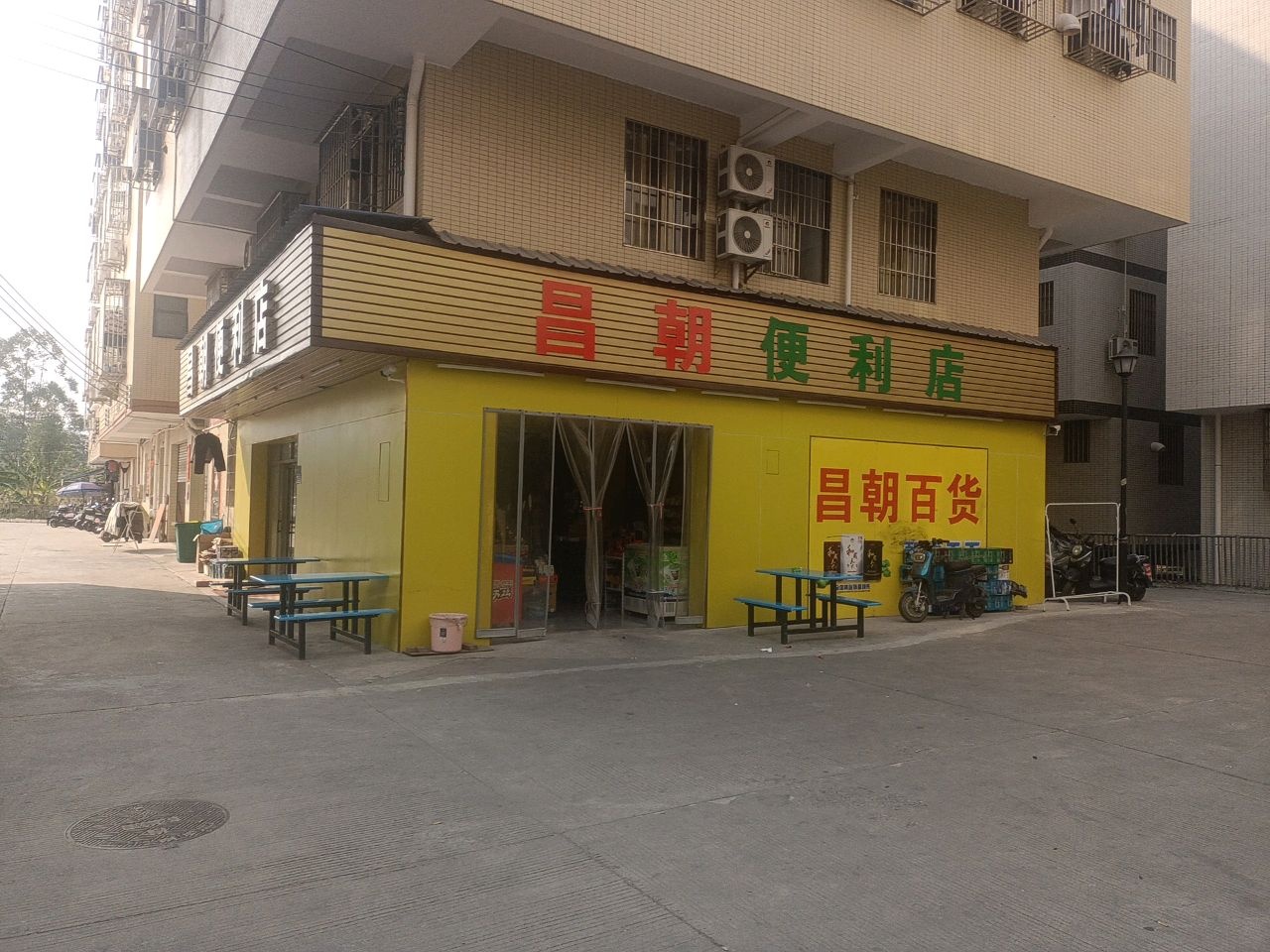 昌朝便利店