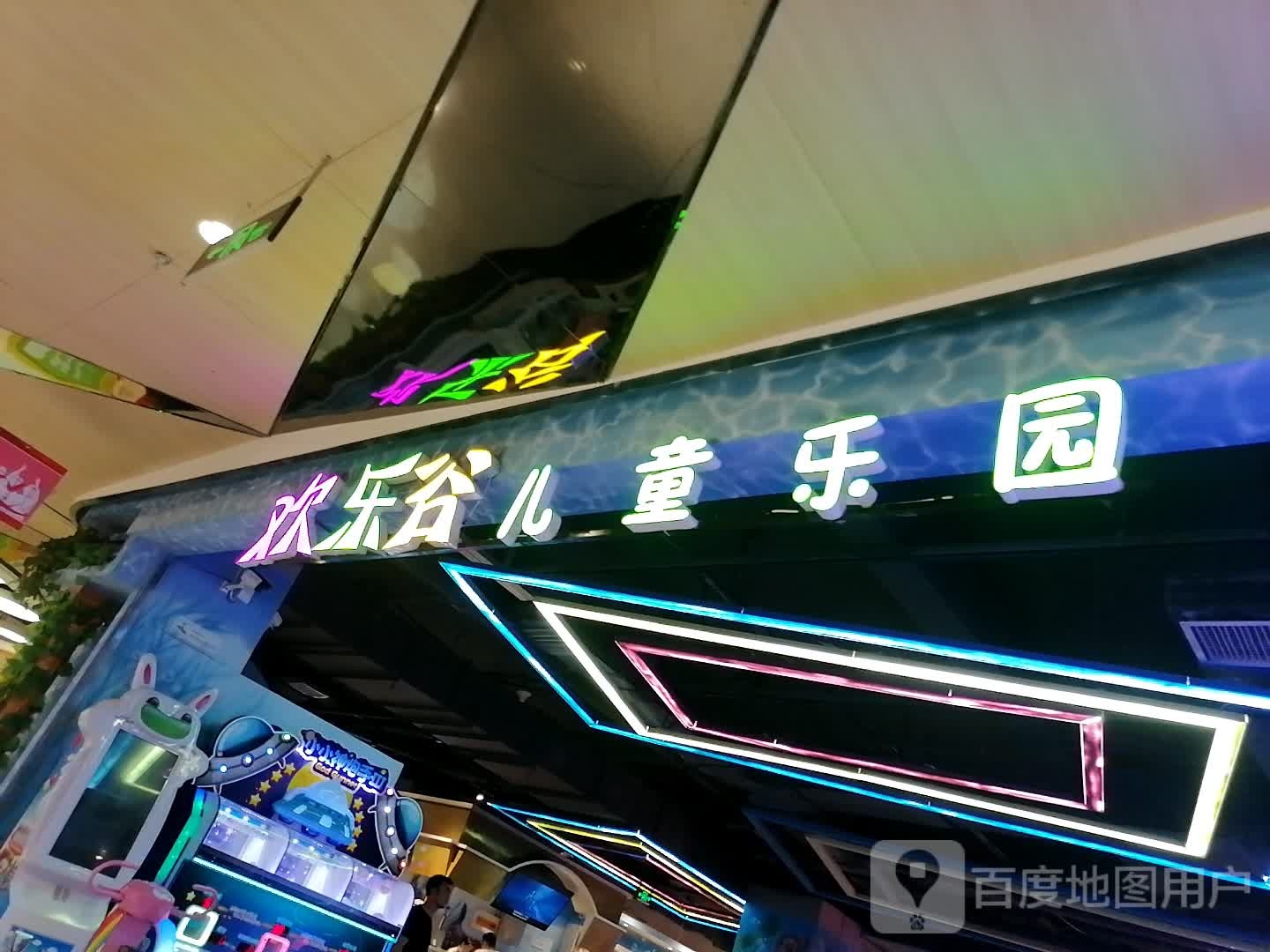 欢乐鼓(南阳宇信大裕城店)