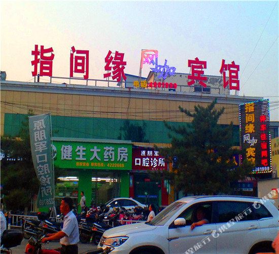 阳城指间缘网咖宾馆(阳城店)