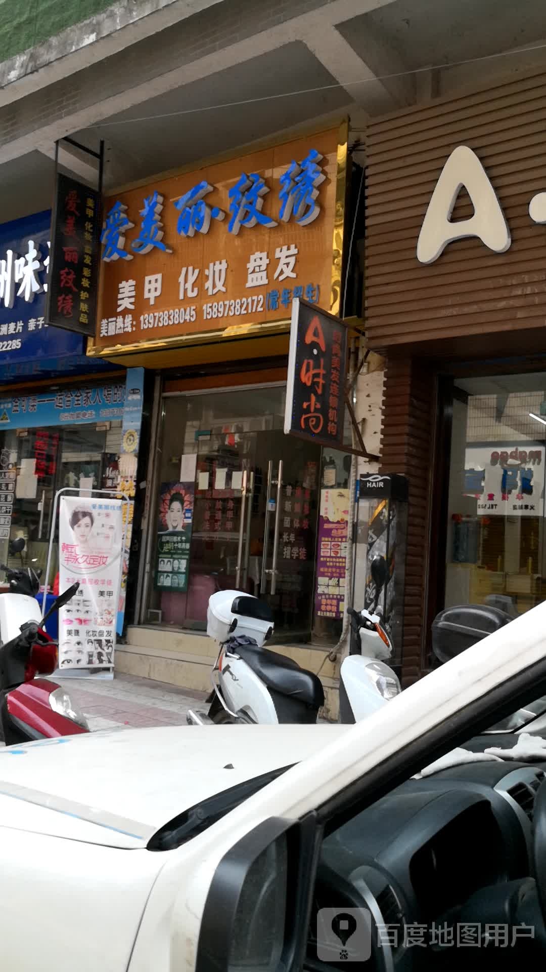 爱美丽纹绣