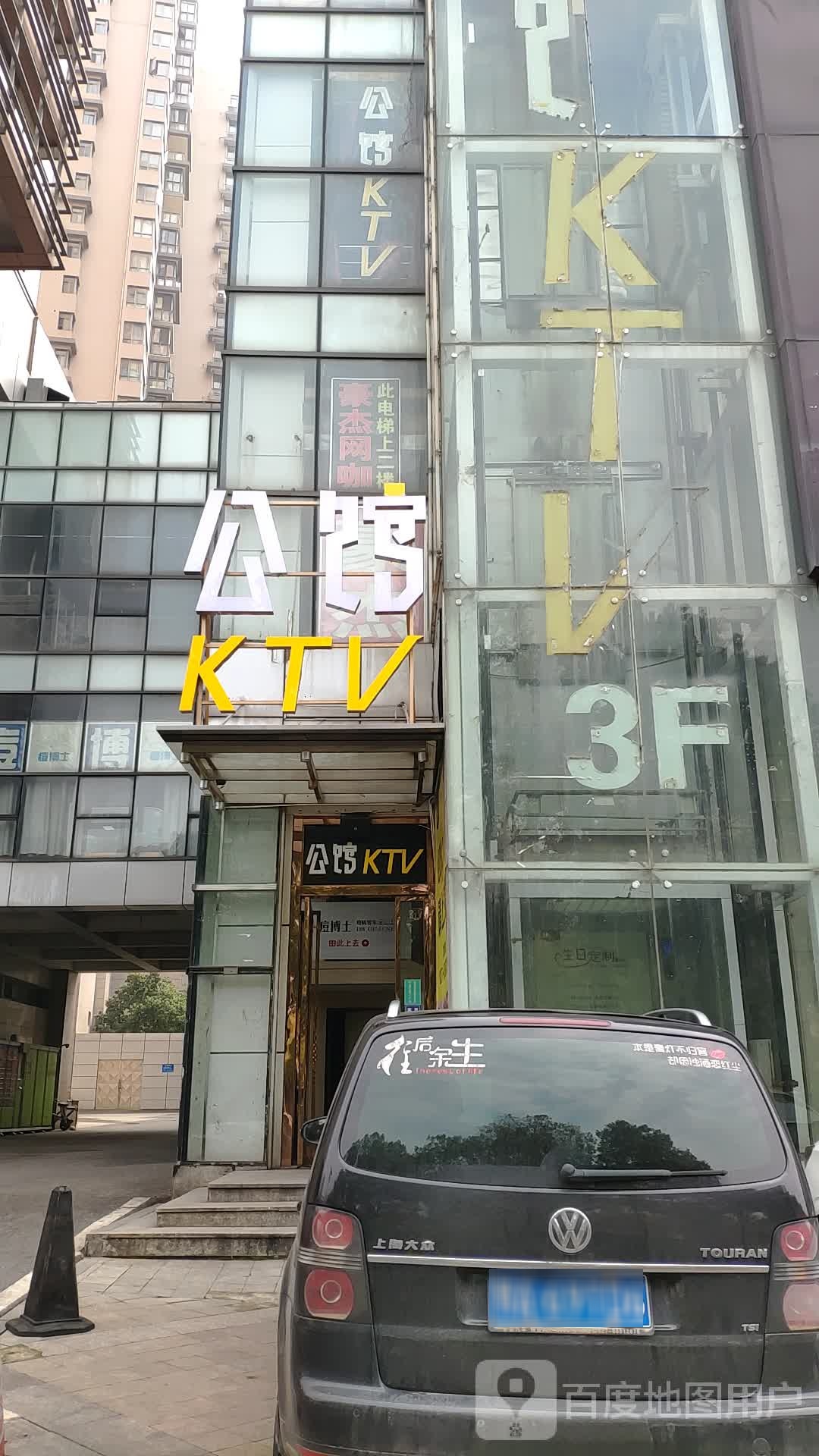 尚公馆KTV(光顾民院路店)