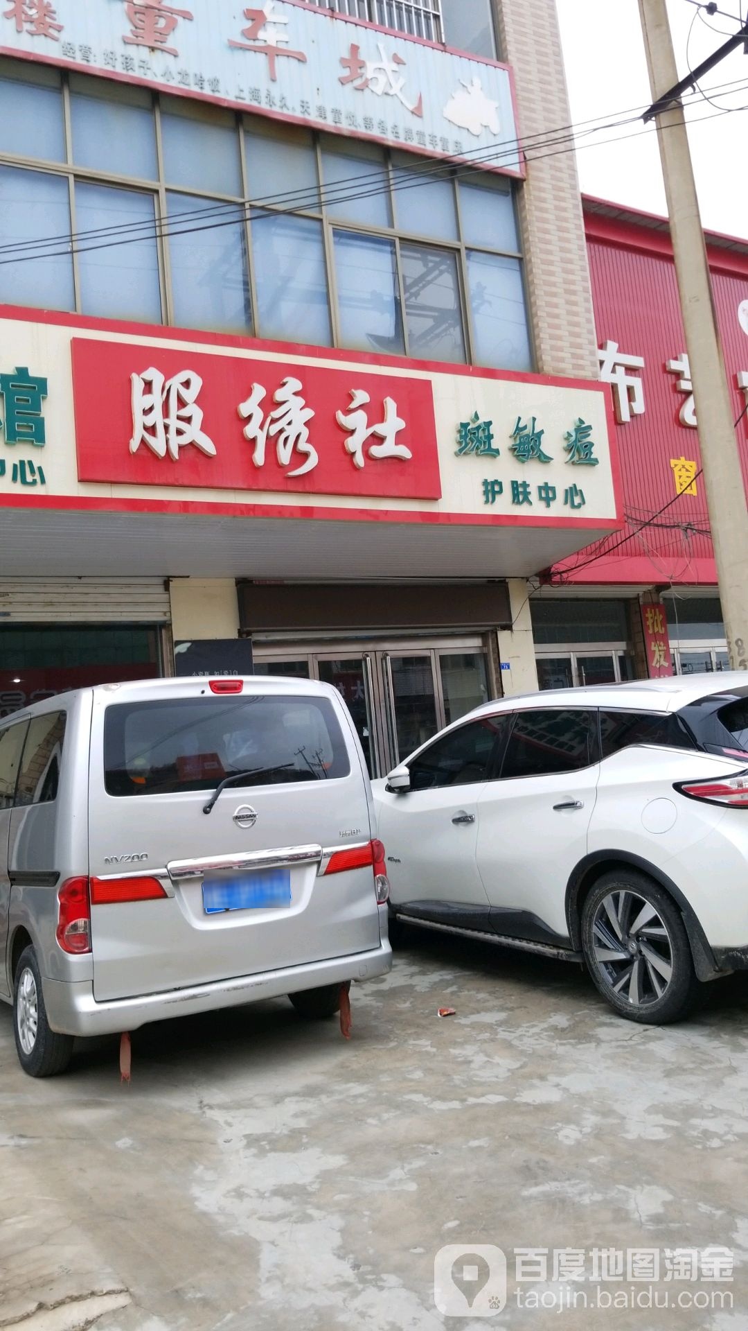 服绣社护肤中心