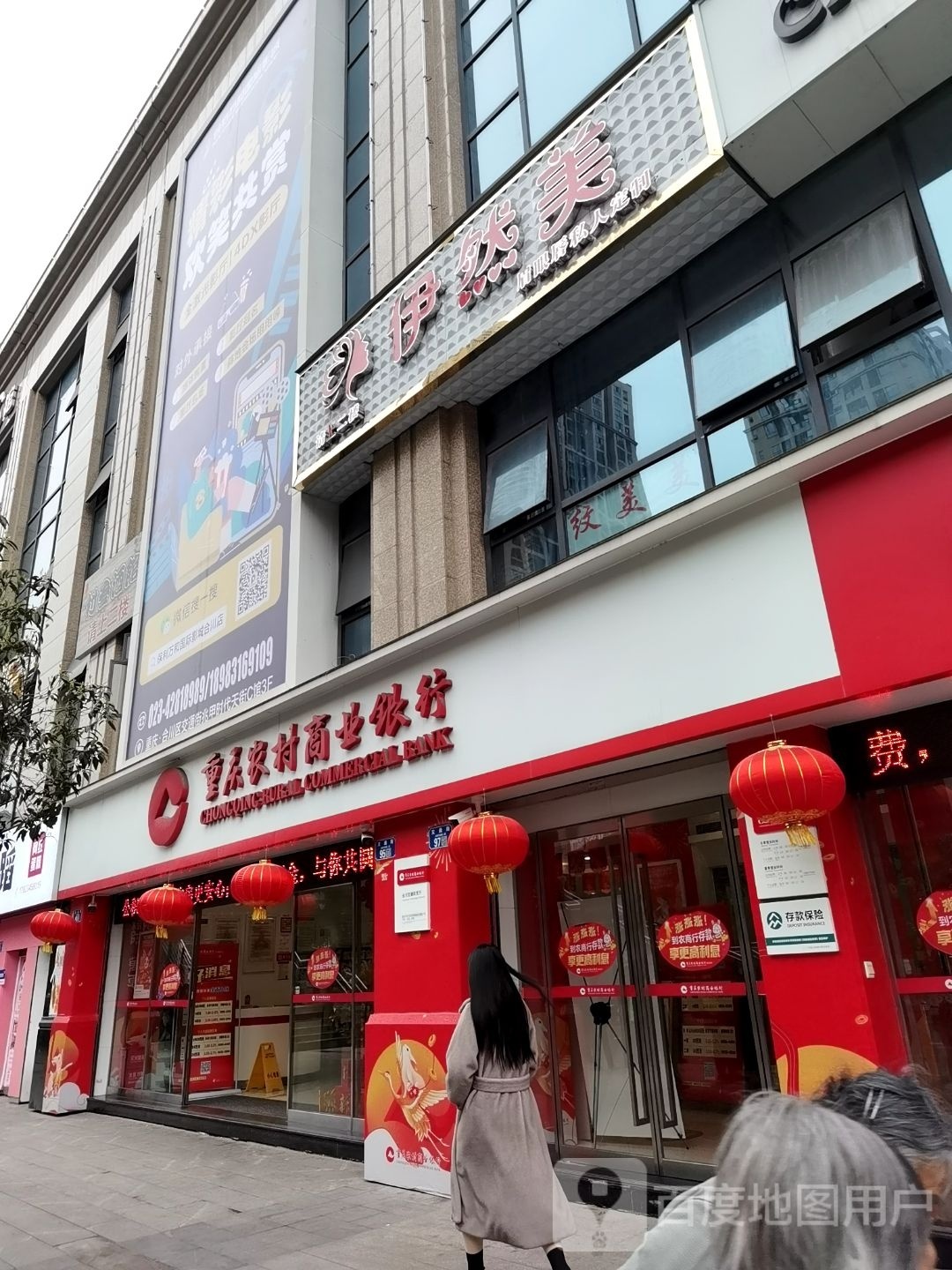 重庆农村商业银行(交通街分理处)