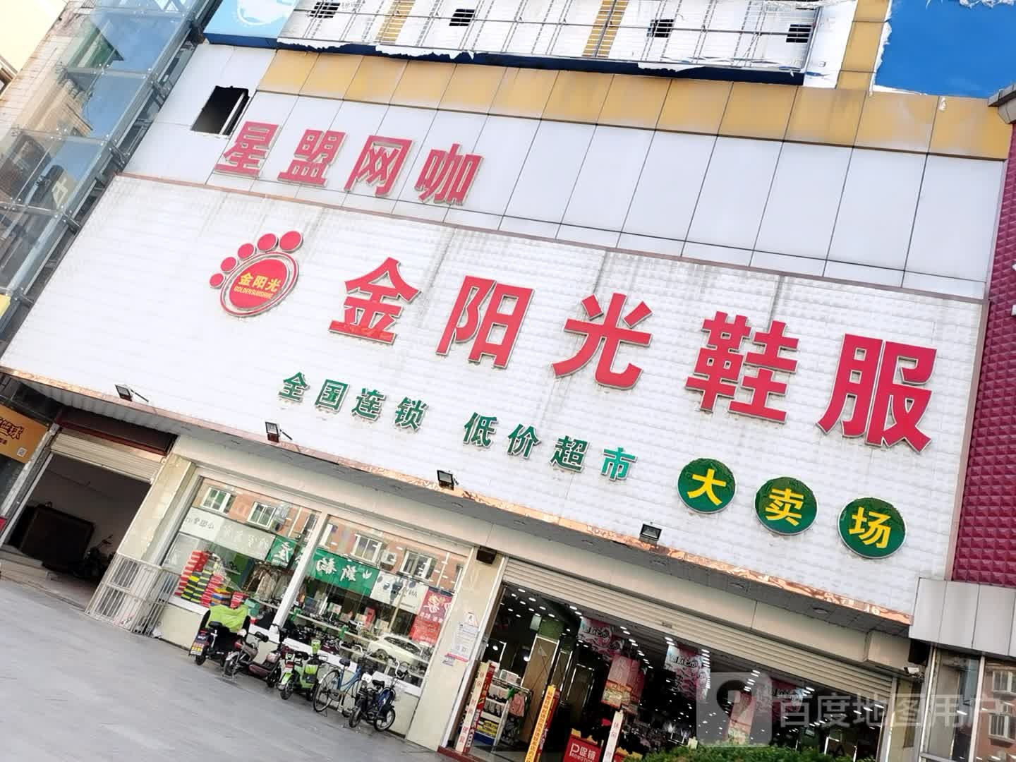 星盟网咖
