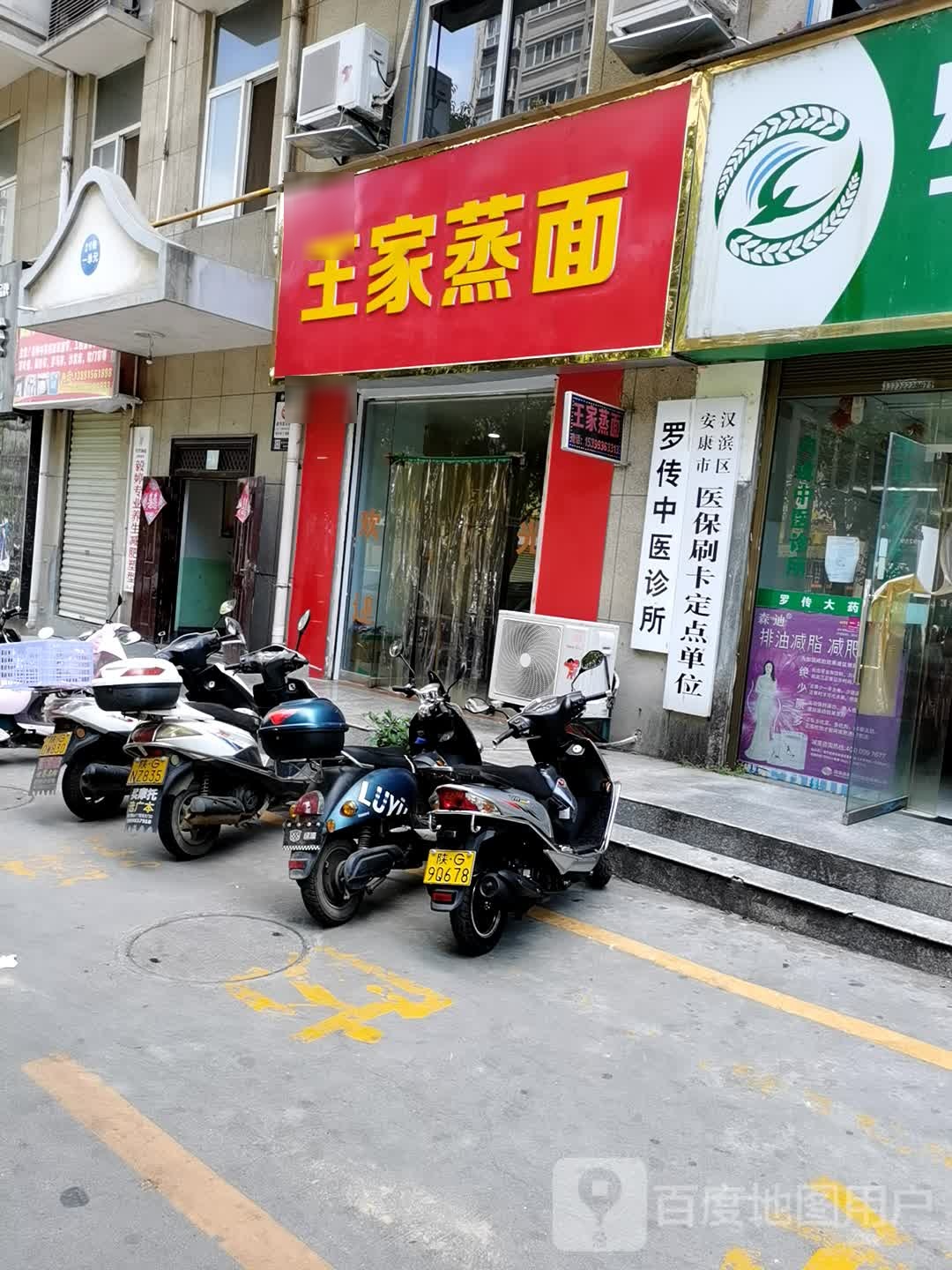 王家蒸面(花园大道店)