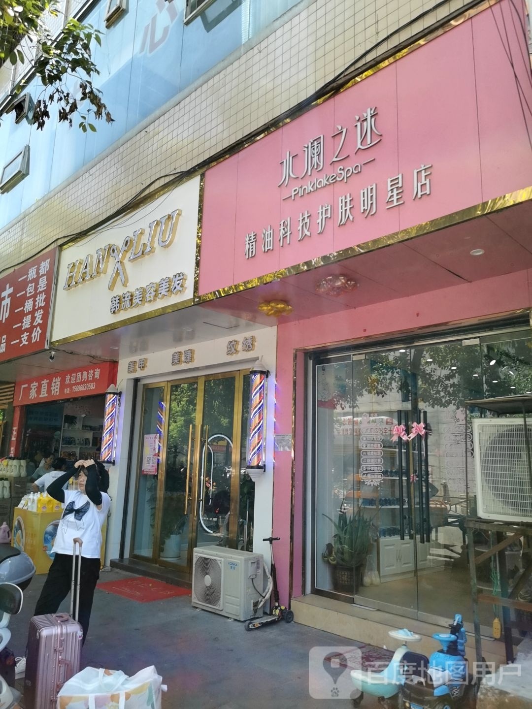韩流美容美发