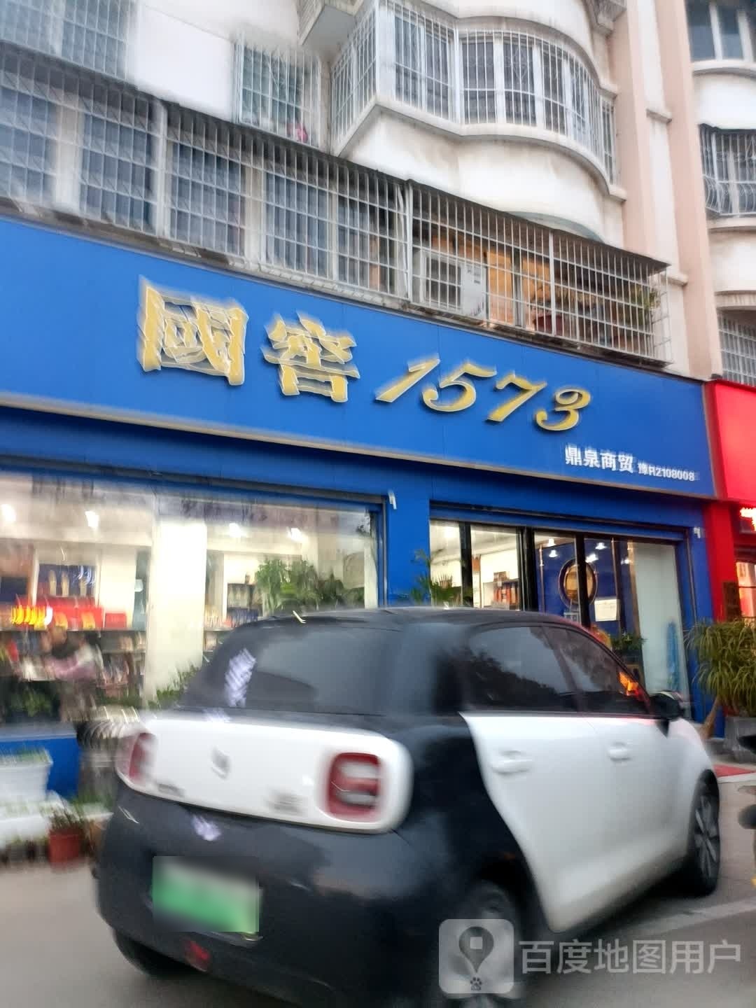 国窖1573(孔明路店)