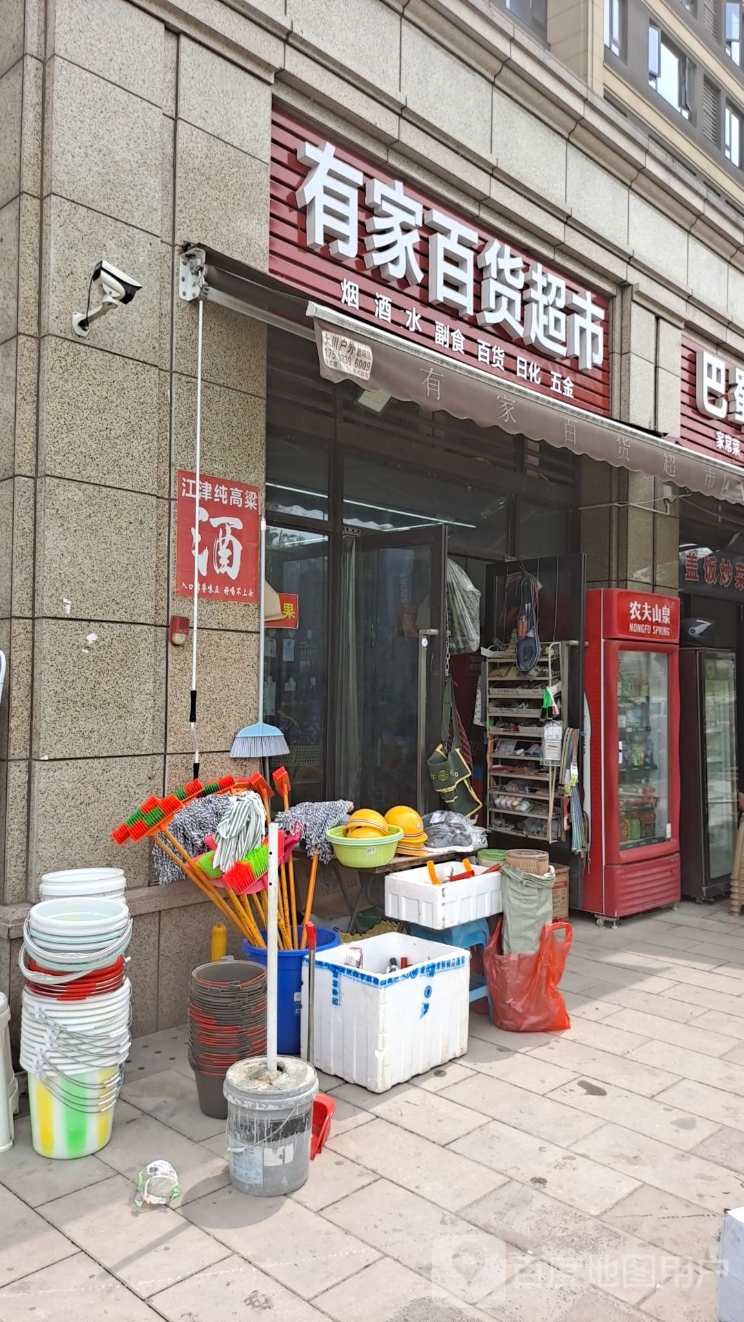 有家百度超市