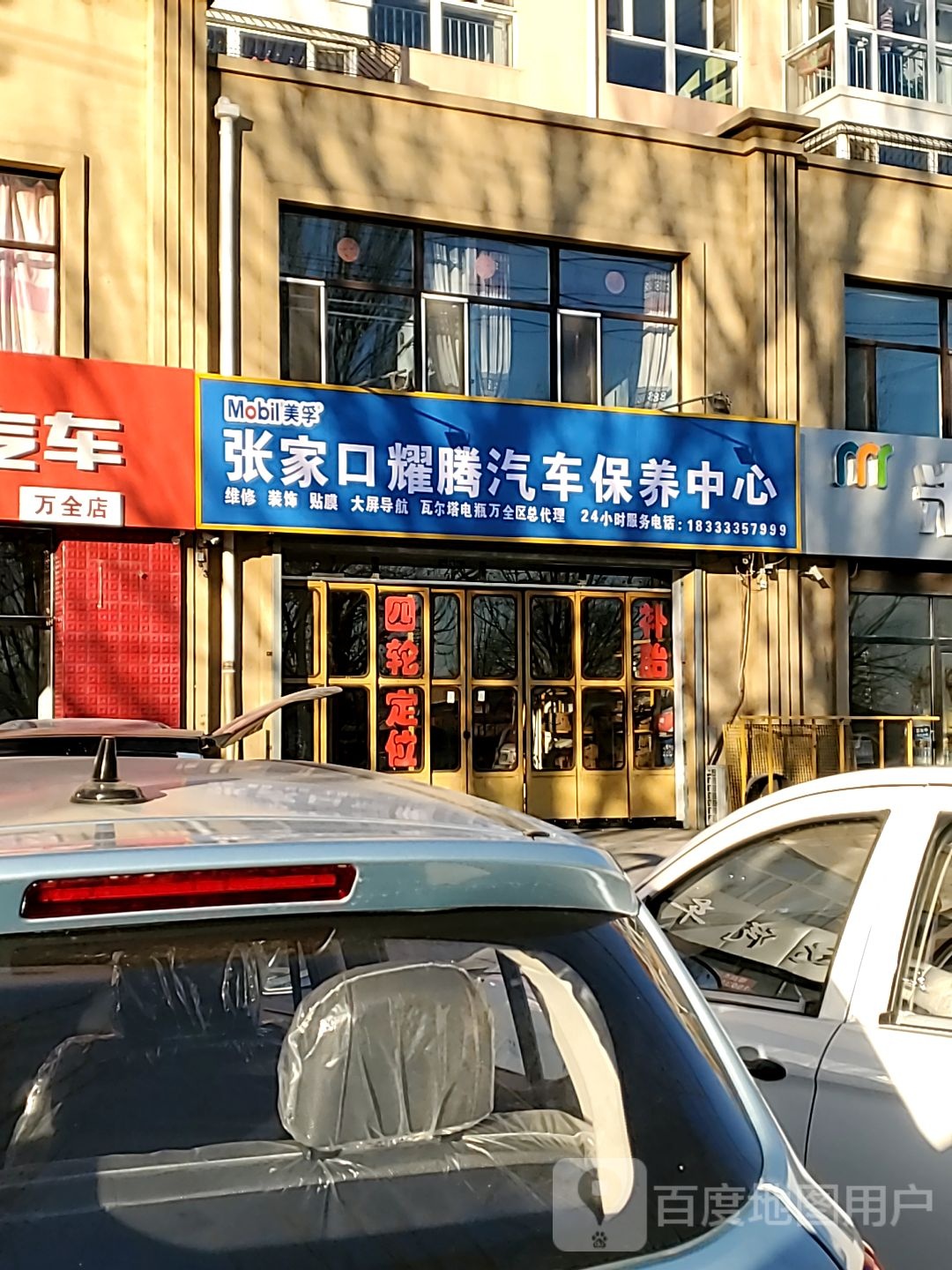 腾达汽车服务中心