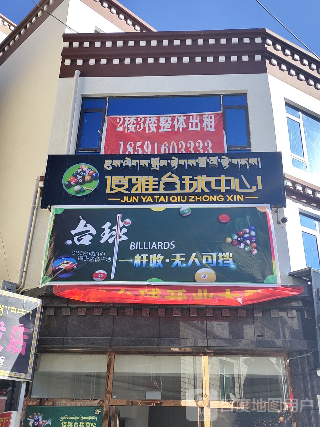 俊雅台城中心