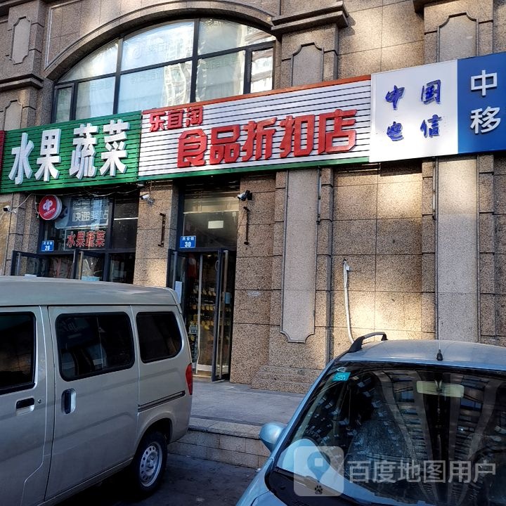 乐宜淘食品这口店