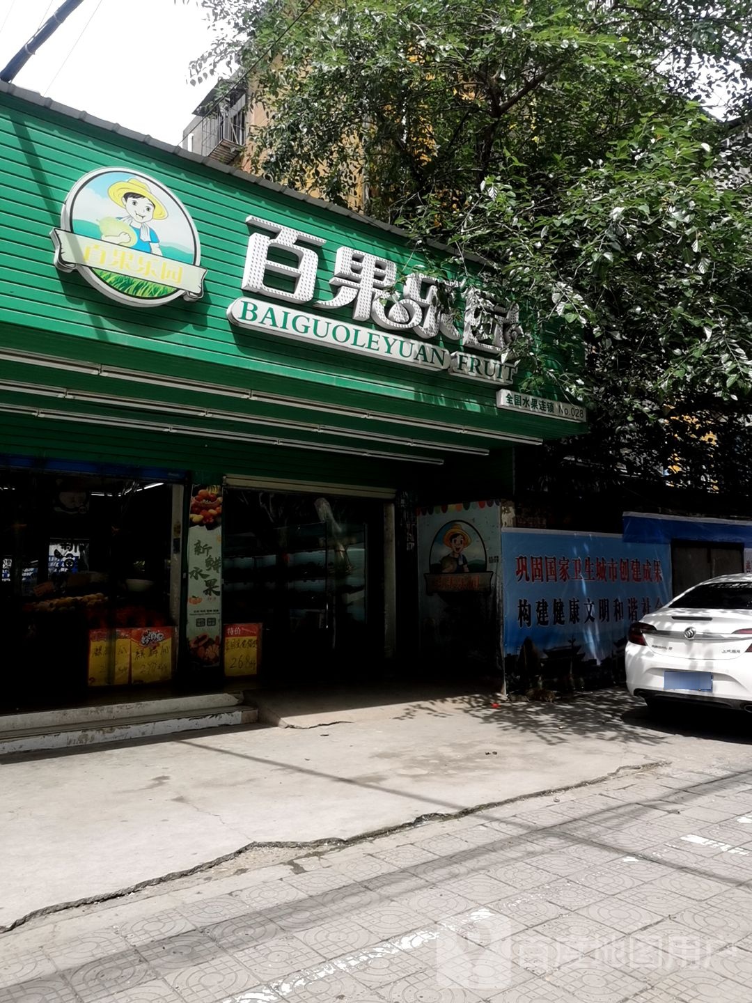 百果乐园(杨林堤路店)