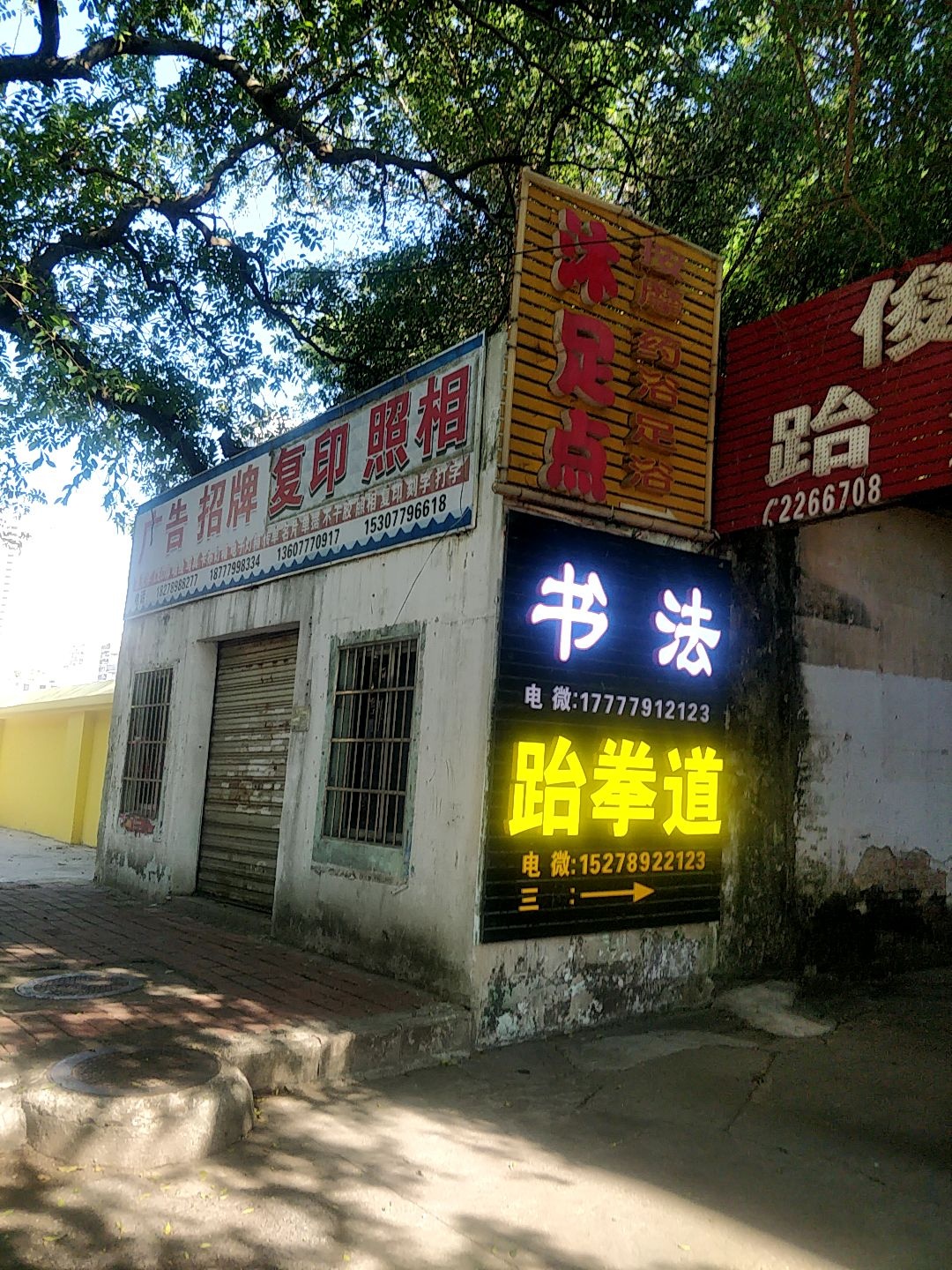 沐足点足浴养生会馆