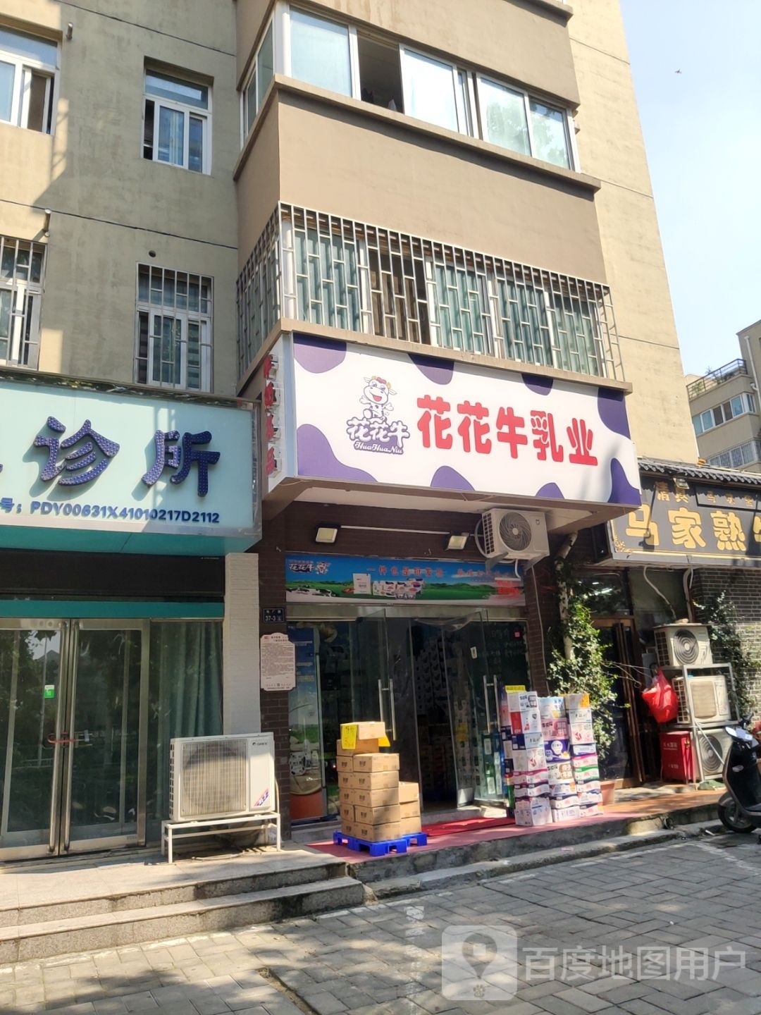 花花牛乳业(电厂路店)