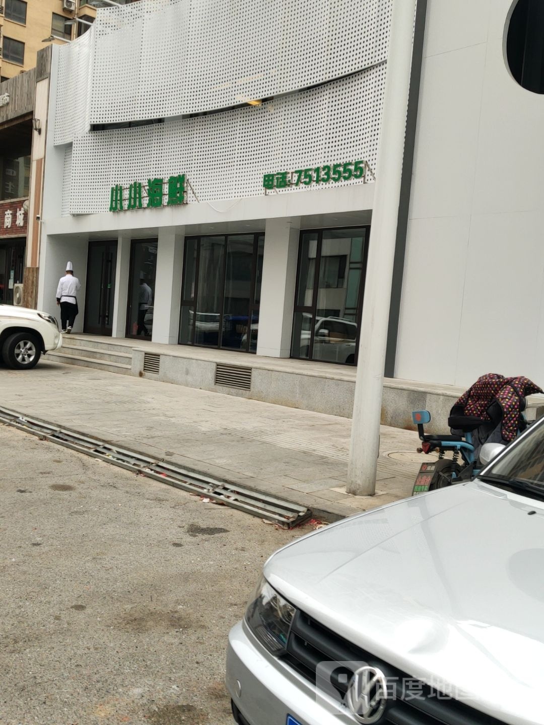 小小海鲜(丽水蓝湾B区店)