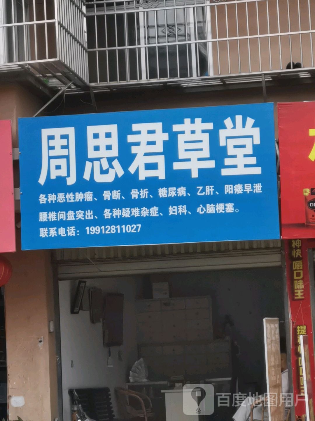 周思君草棠