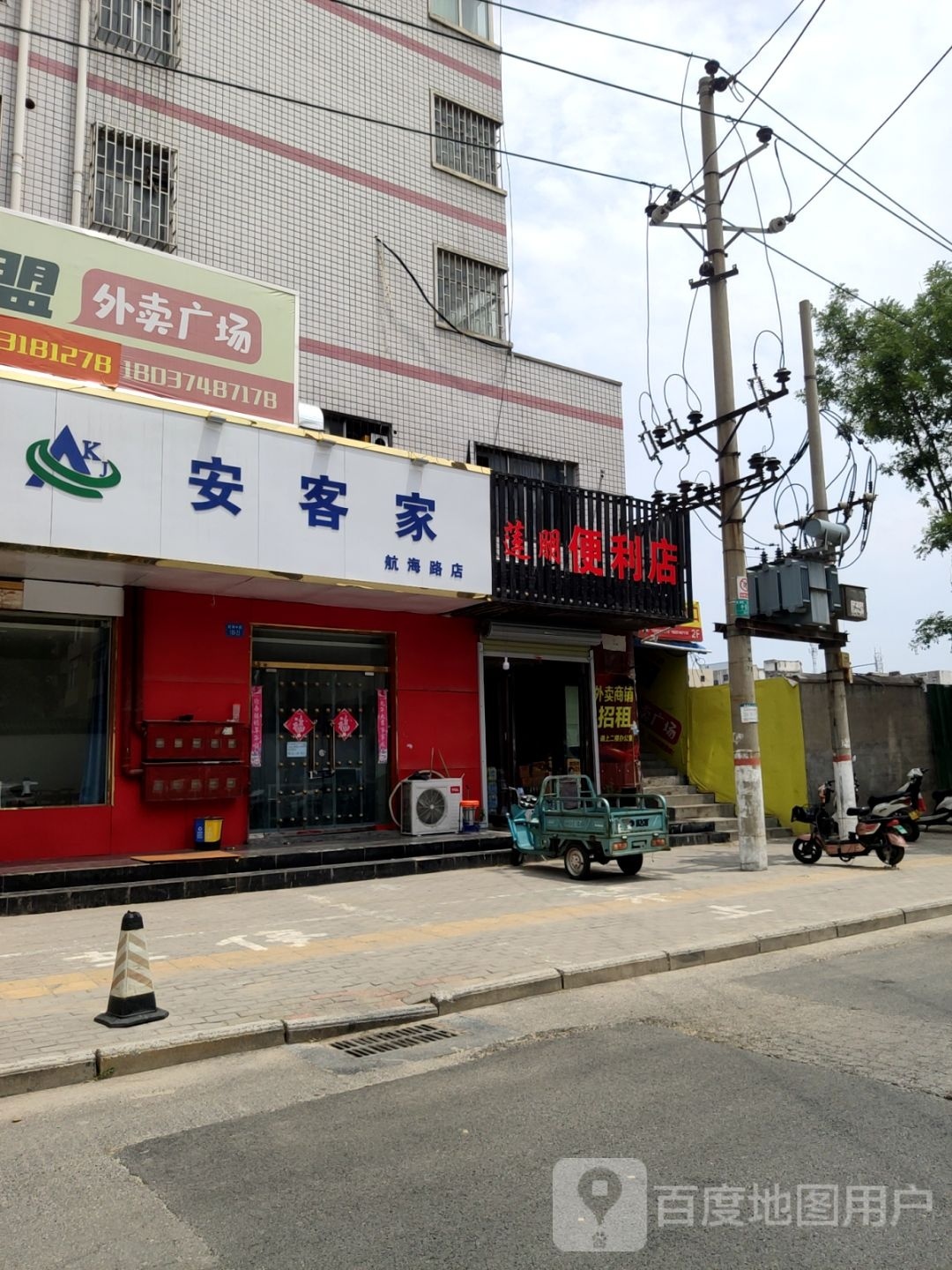 莲朋便利店