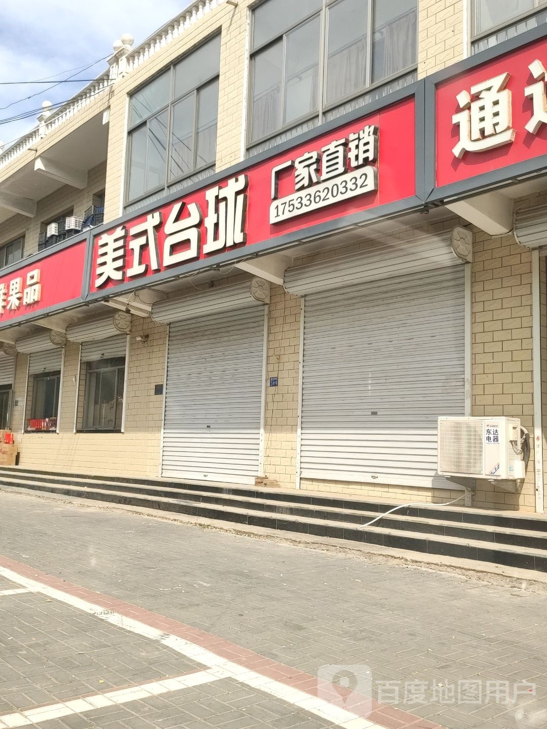 美式台球
