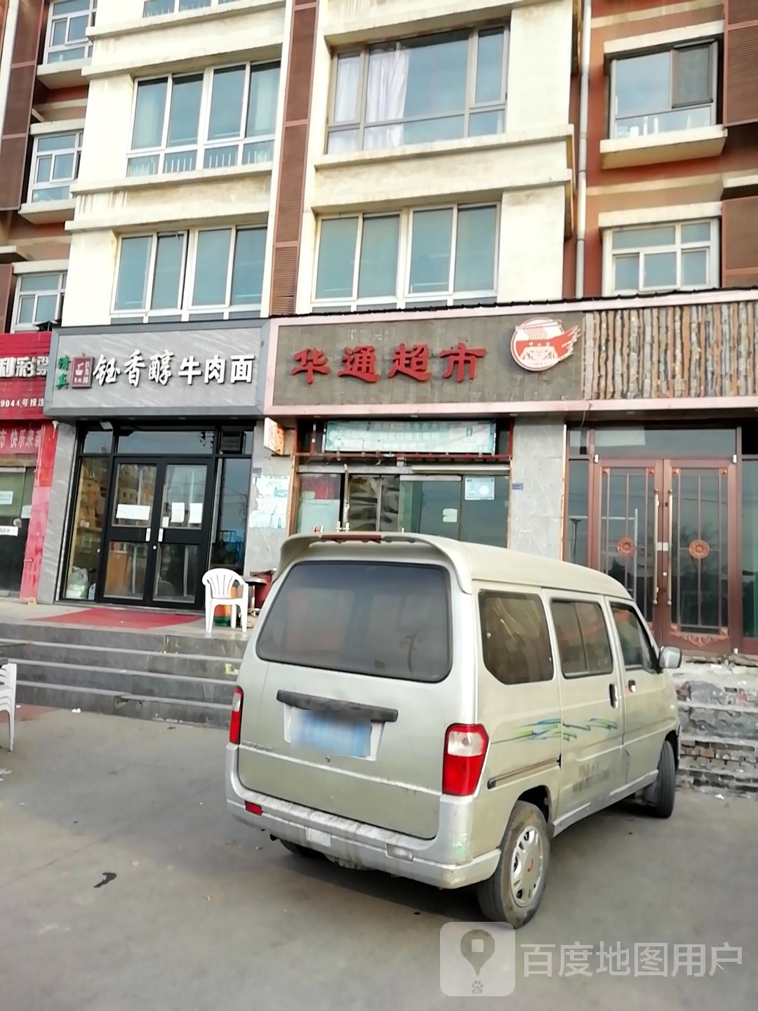 华通超市(金川大道店)