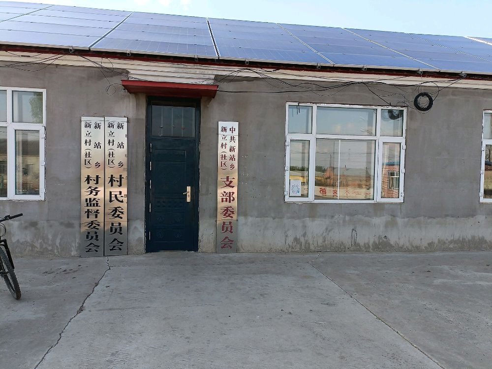 吉林省松原市扶余市新站乡新立村退役军人服务站