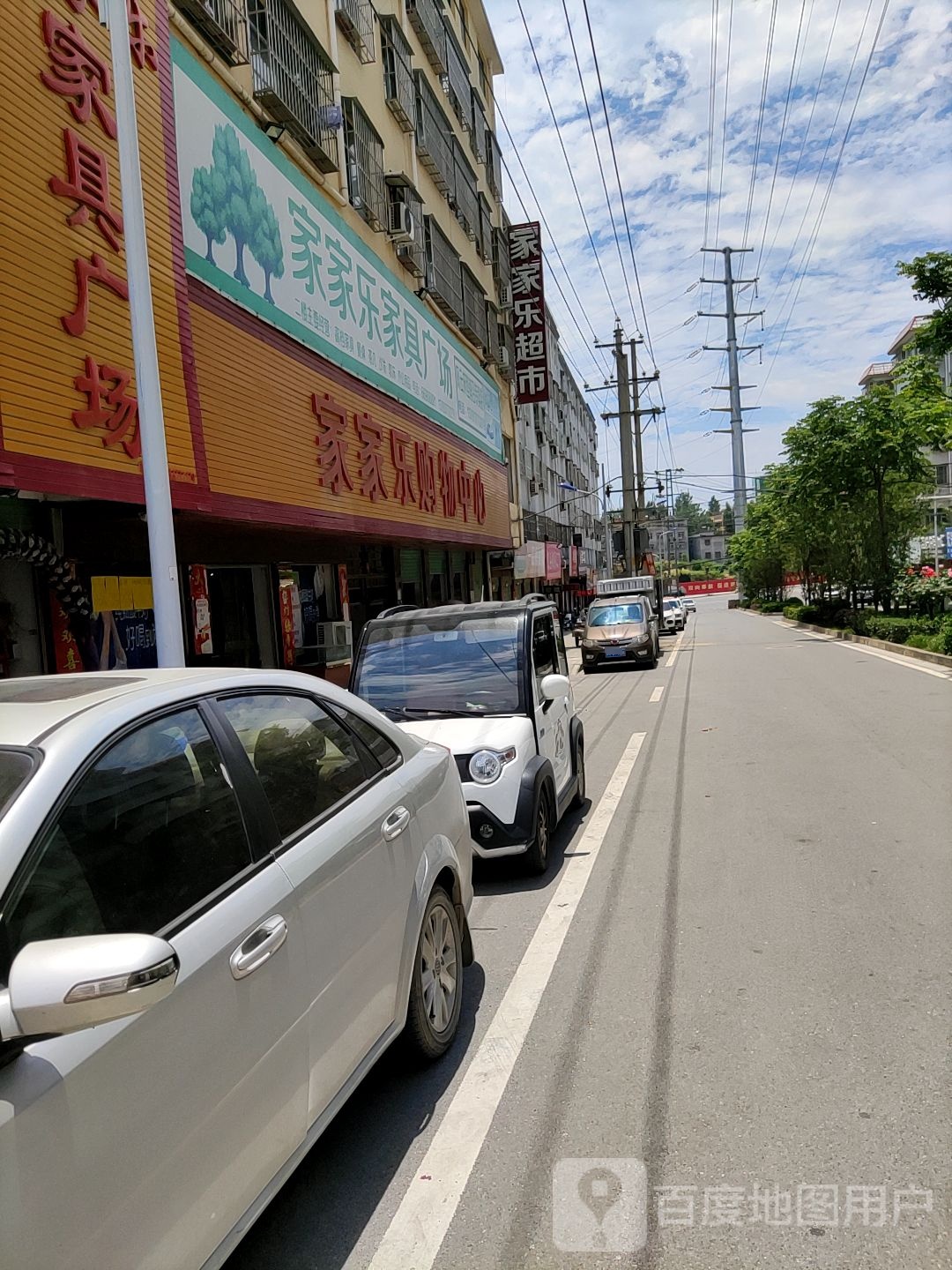 家家乐购物中心(南召县人民医院店)