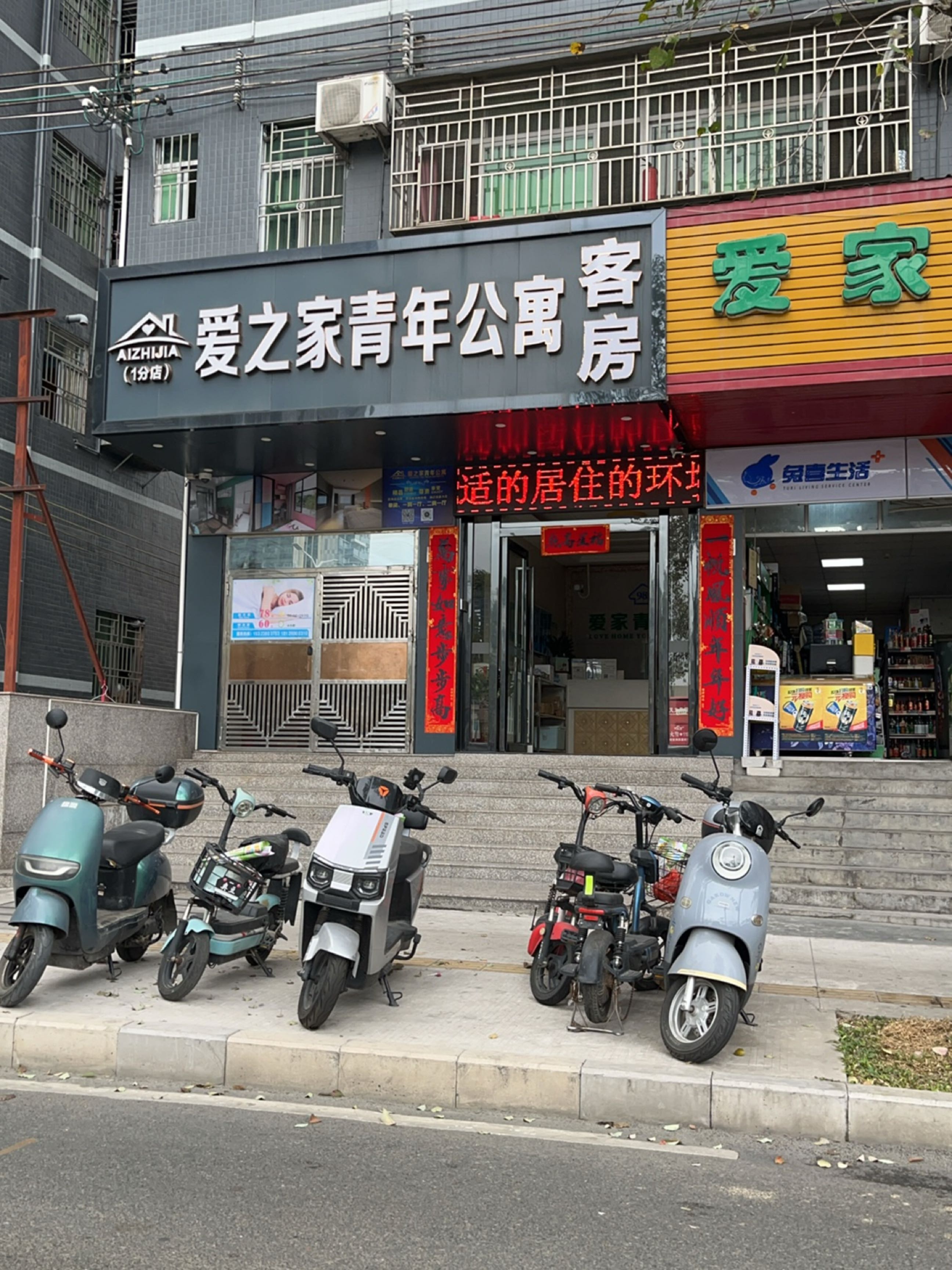 爱家便利店(龙岗大道店)