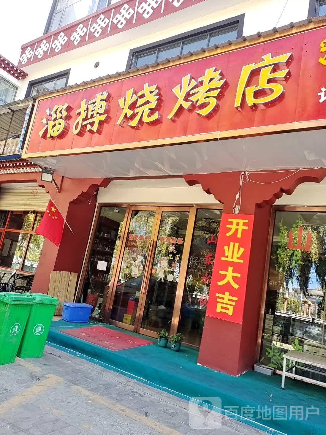 淄博烧烤(山南店)