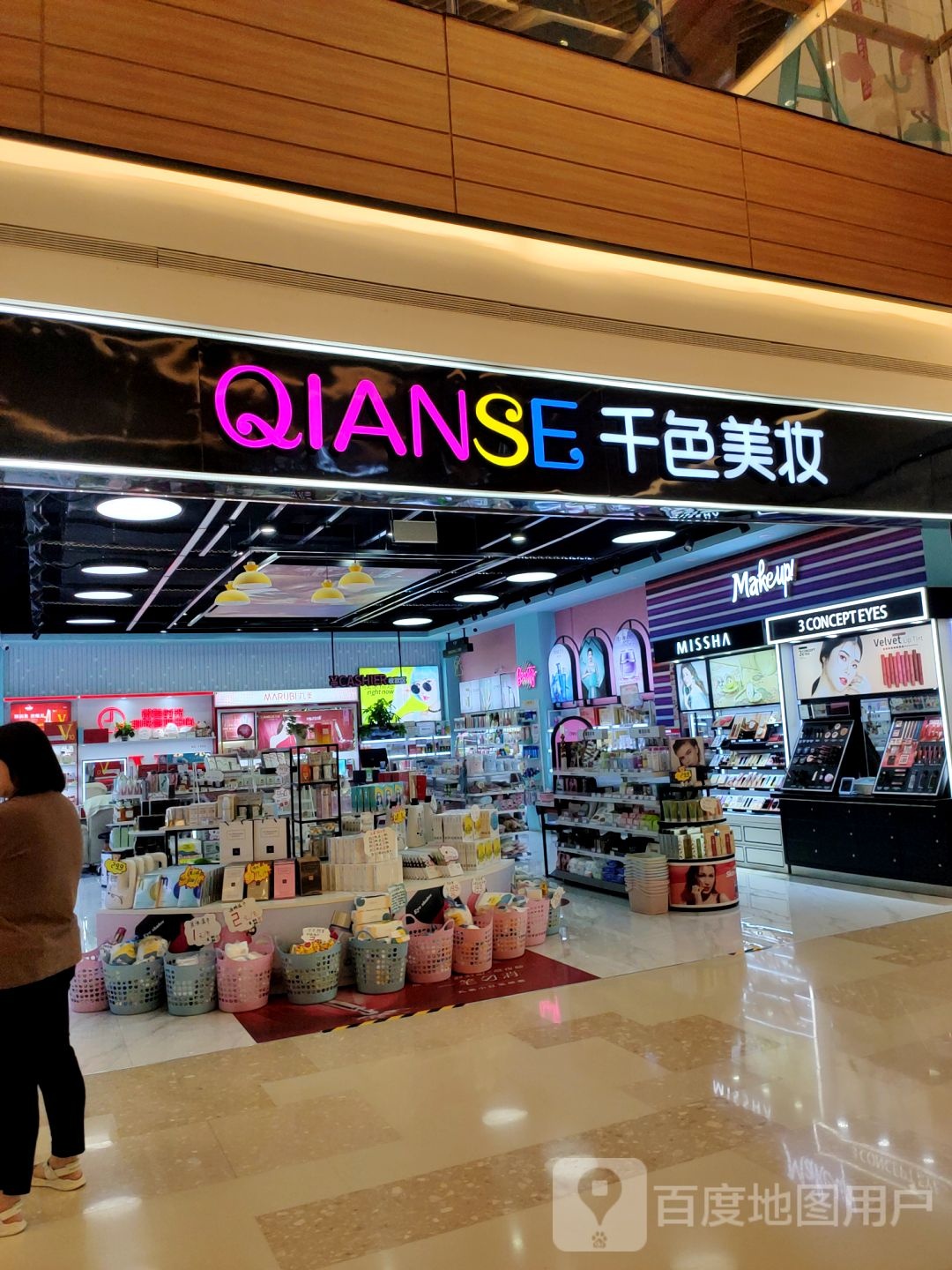 巩义市千色美妆(巩义建业百城天地店)