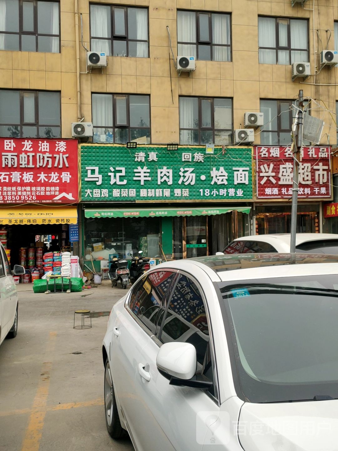 中牟县白沙镇兴盛超市(瑞海酒店东)