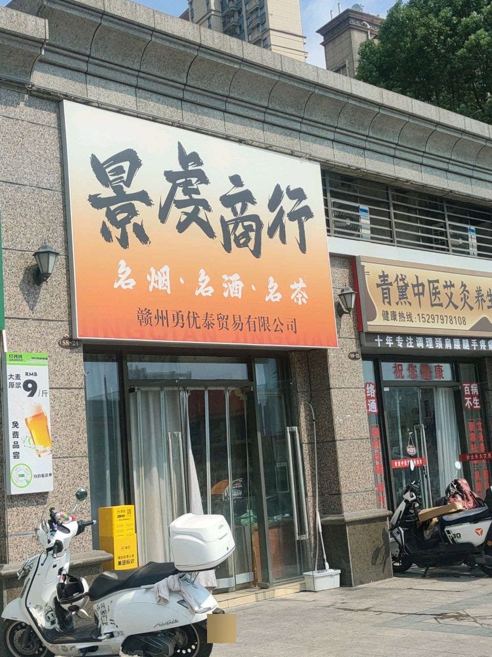 景虔商行