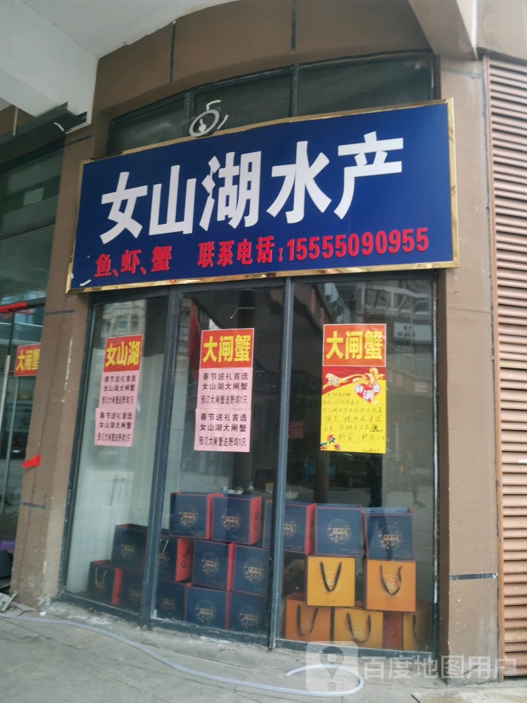 女山湖睡产