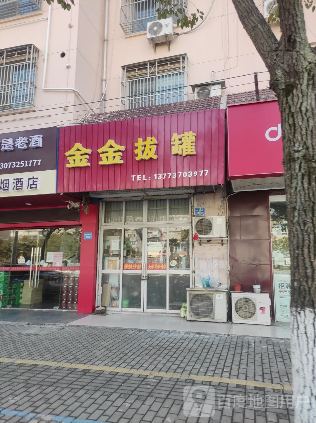 金金足疗