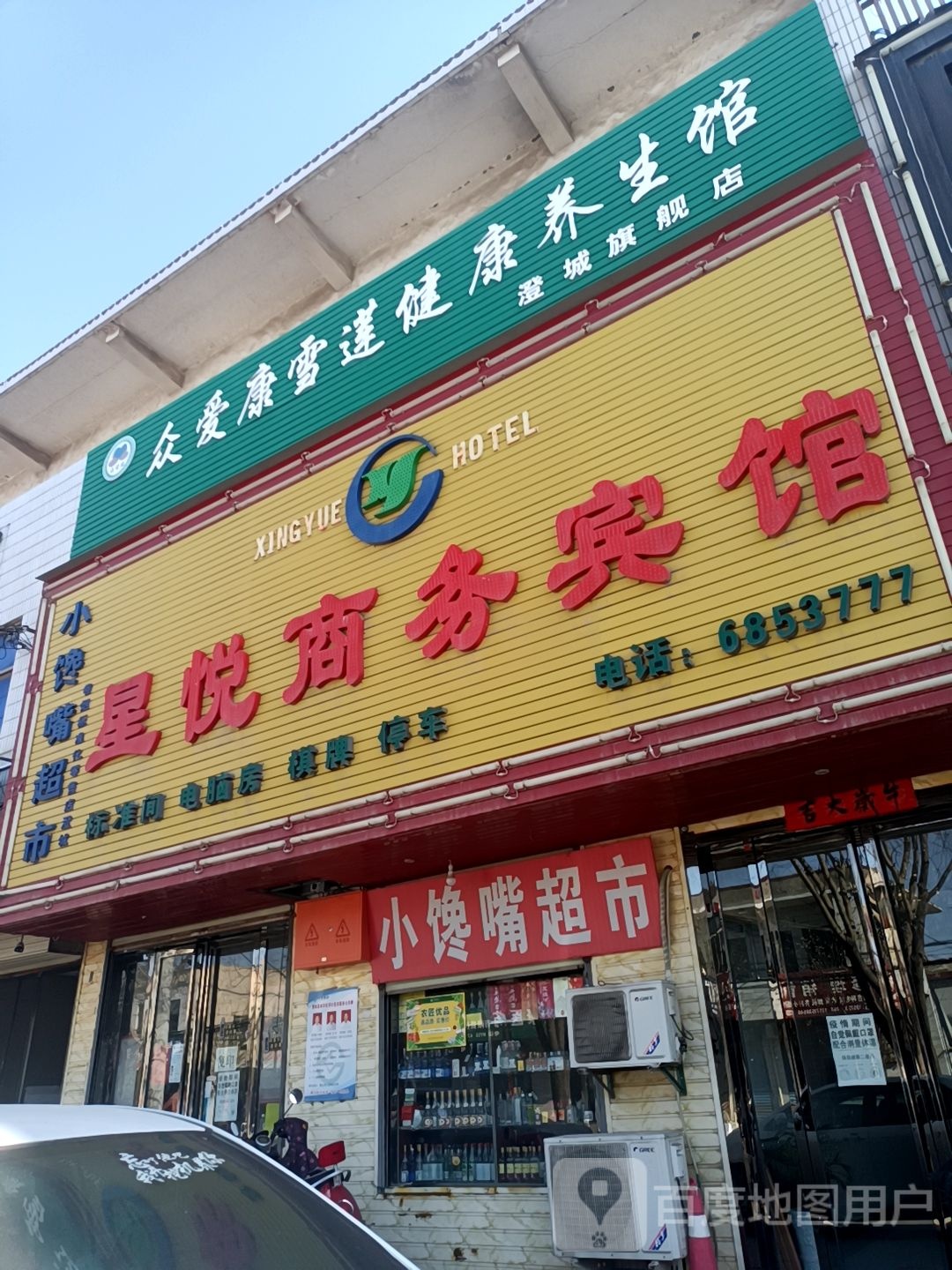 小馋嘴超市