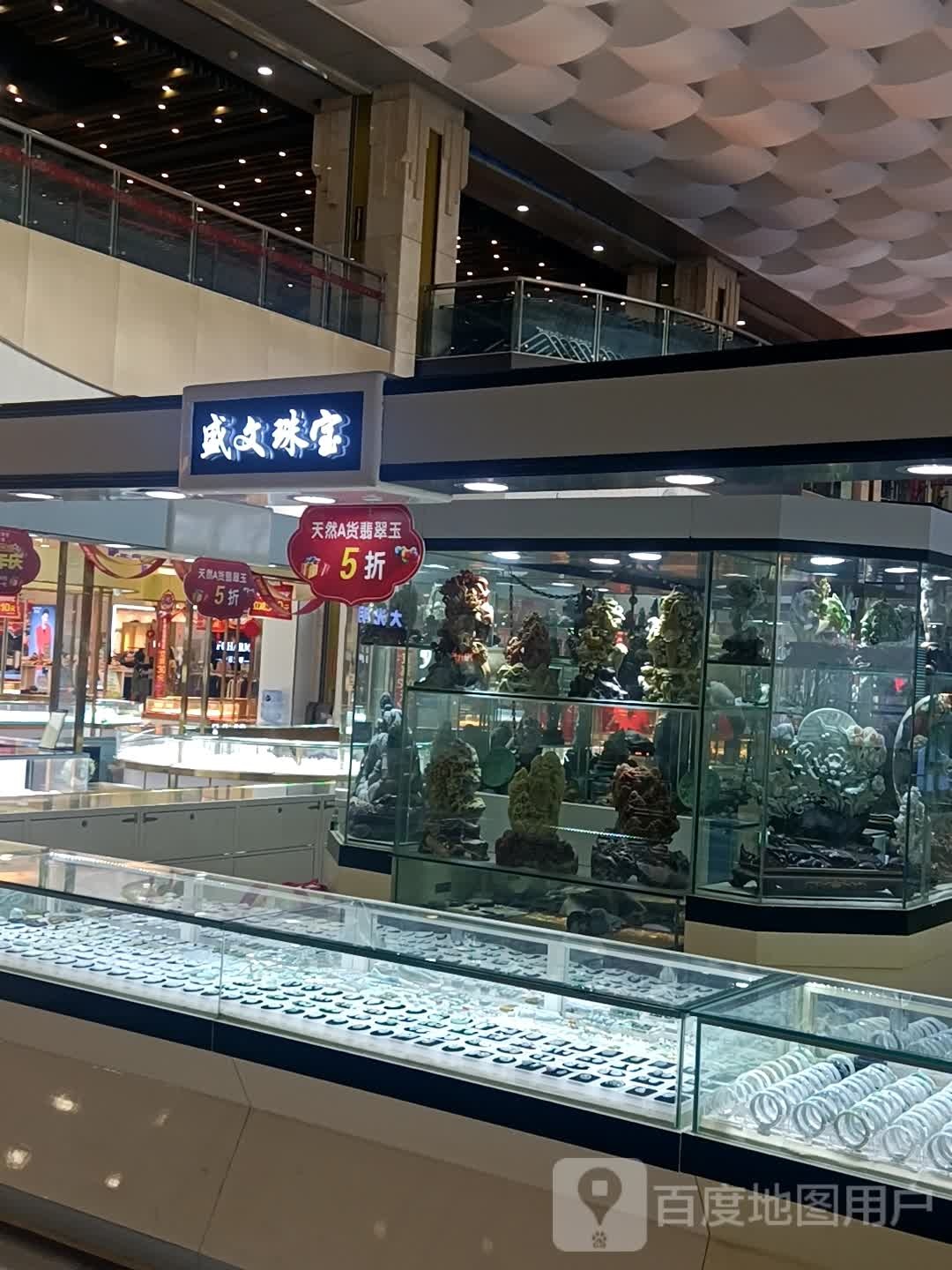 盛文珠宝(东海路中环广场店)