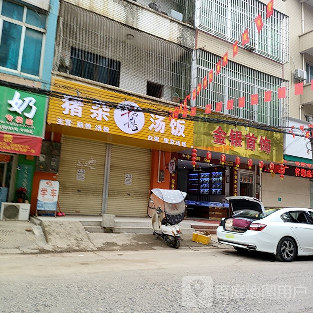 金银首饰店(江南路店)