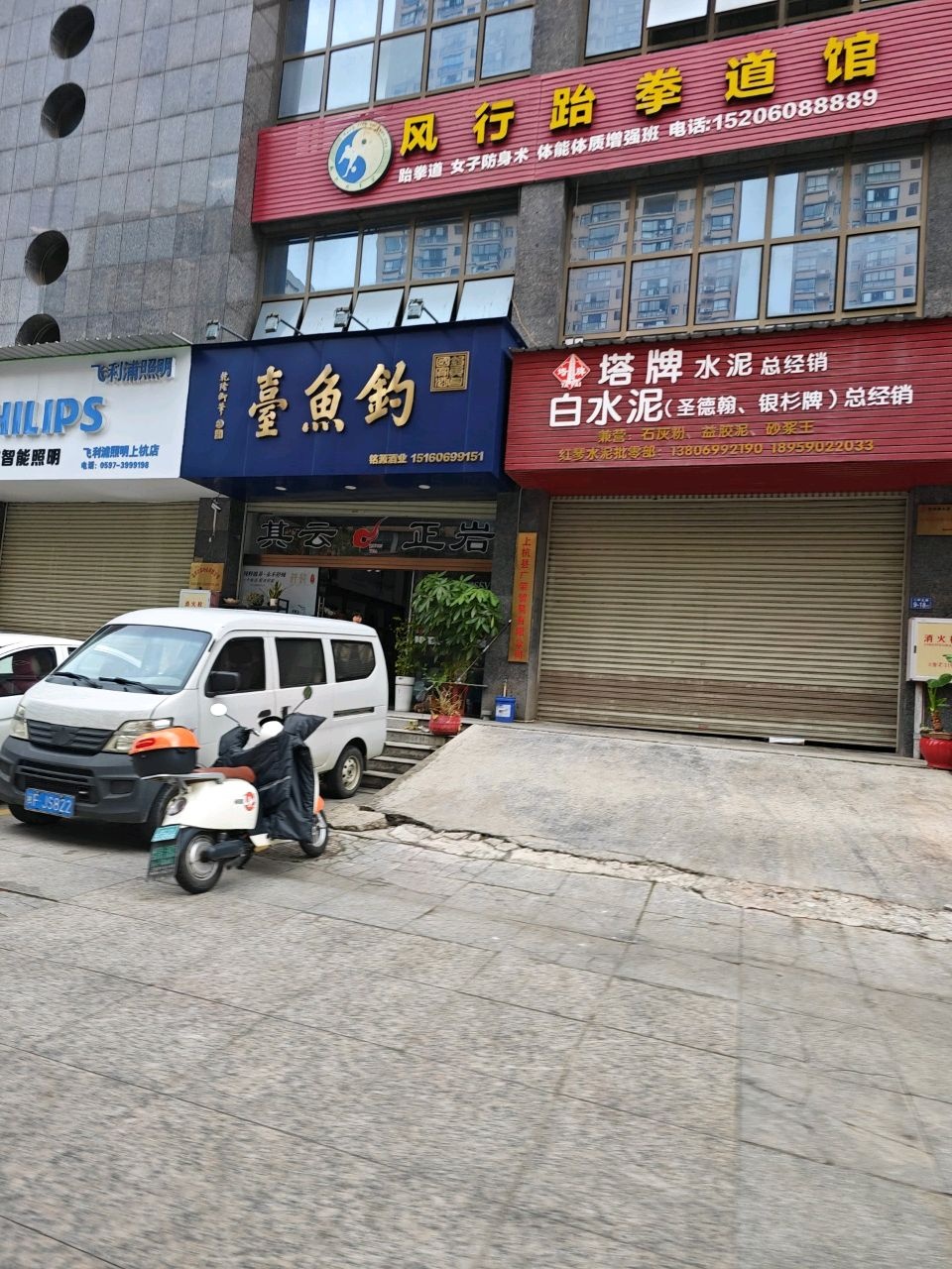 风行跆拳道馆