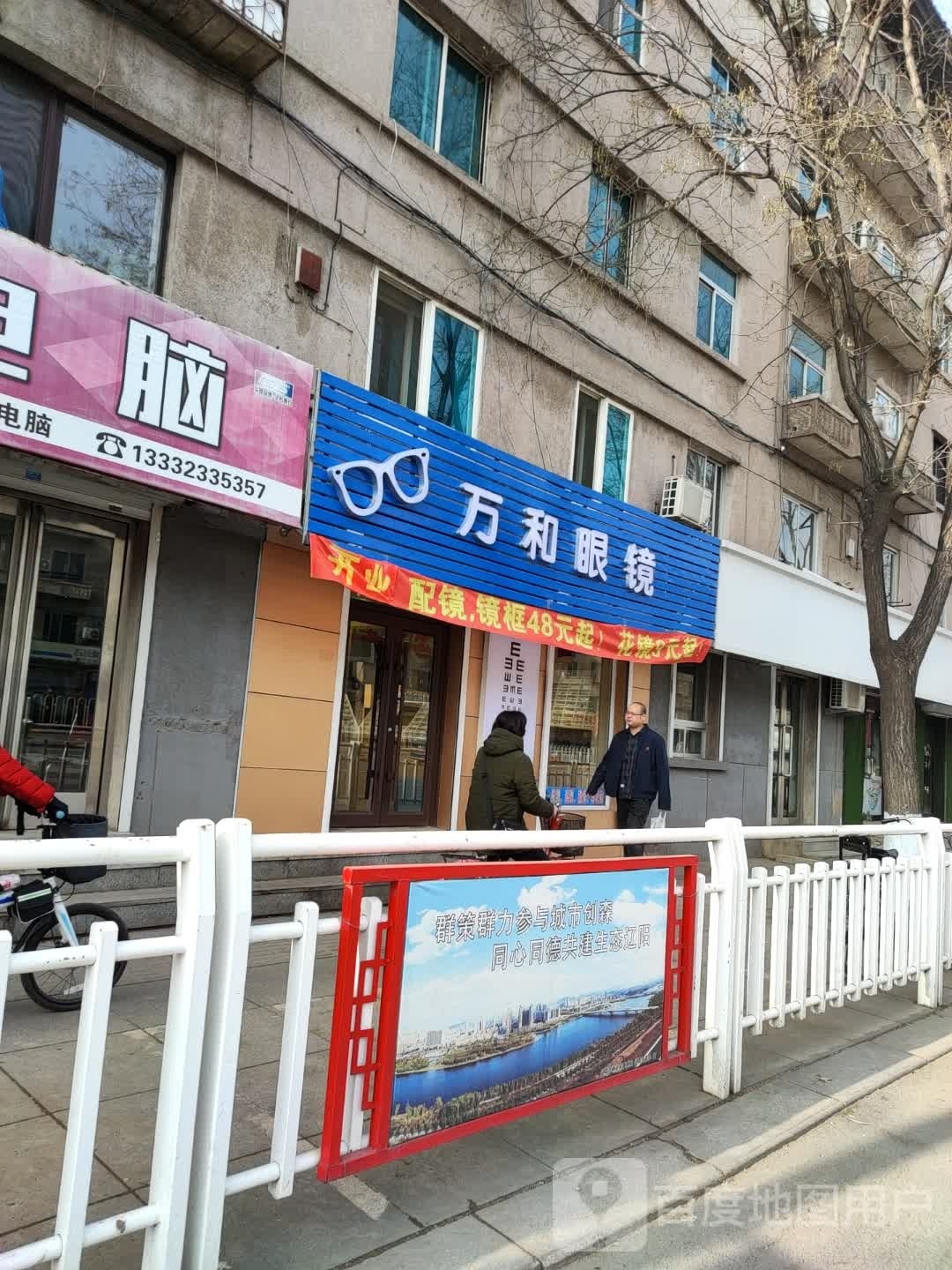 万和眼科