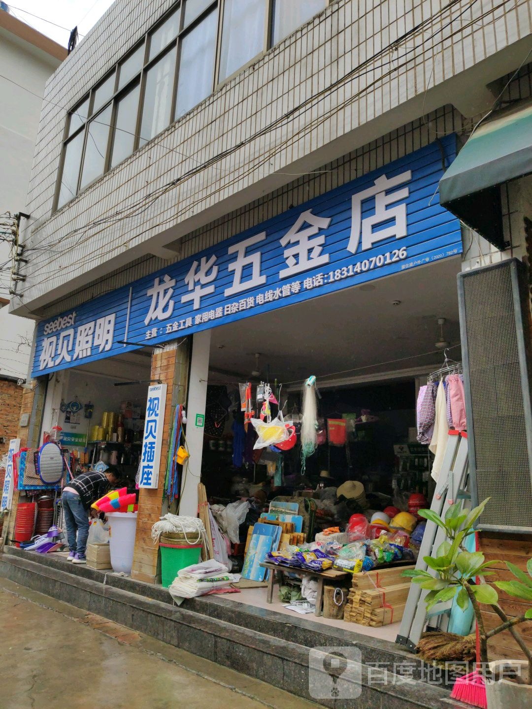 龙华五金店